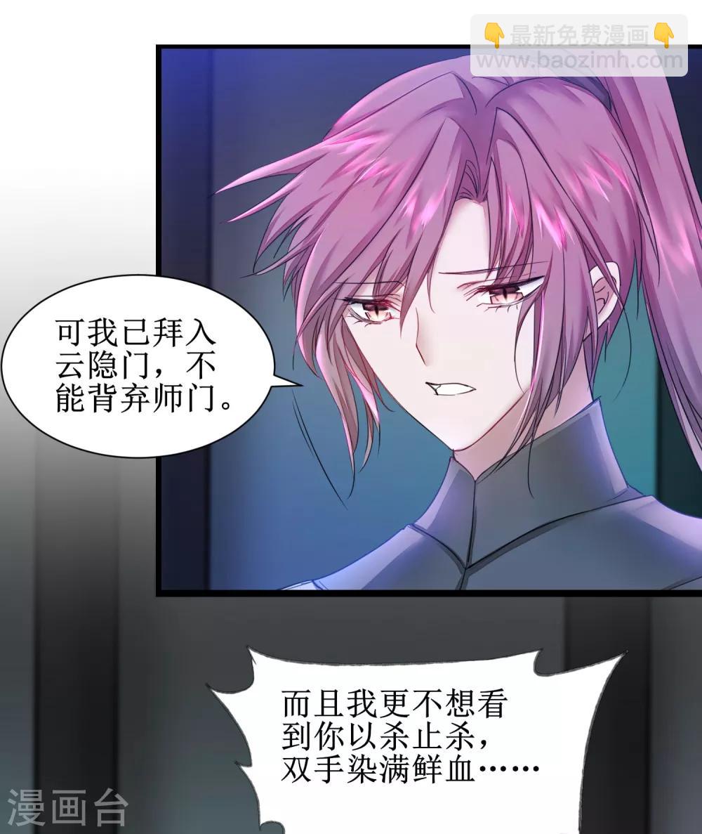 🍗逆转仙途 第139话 女皇殿下 第8页
