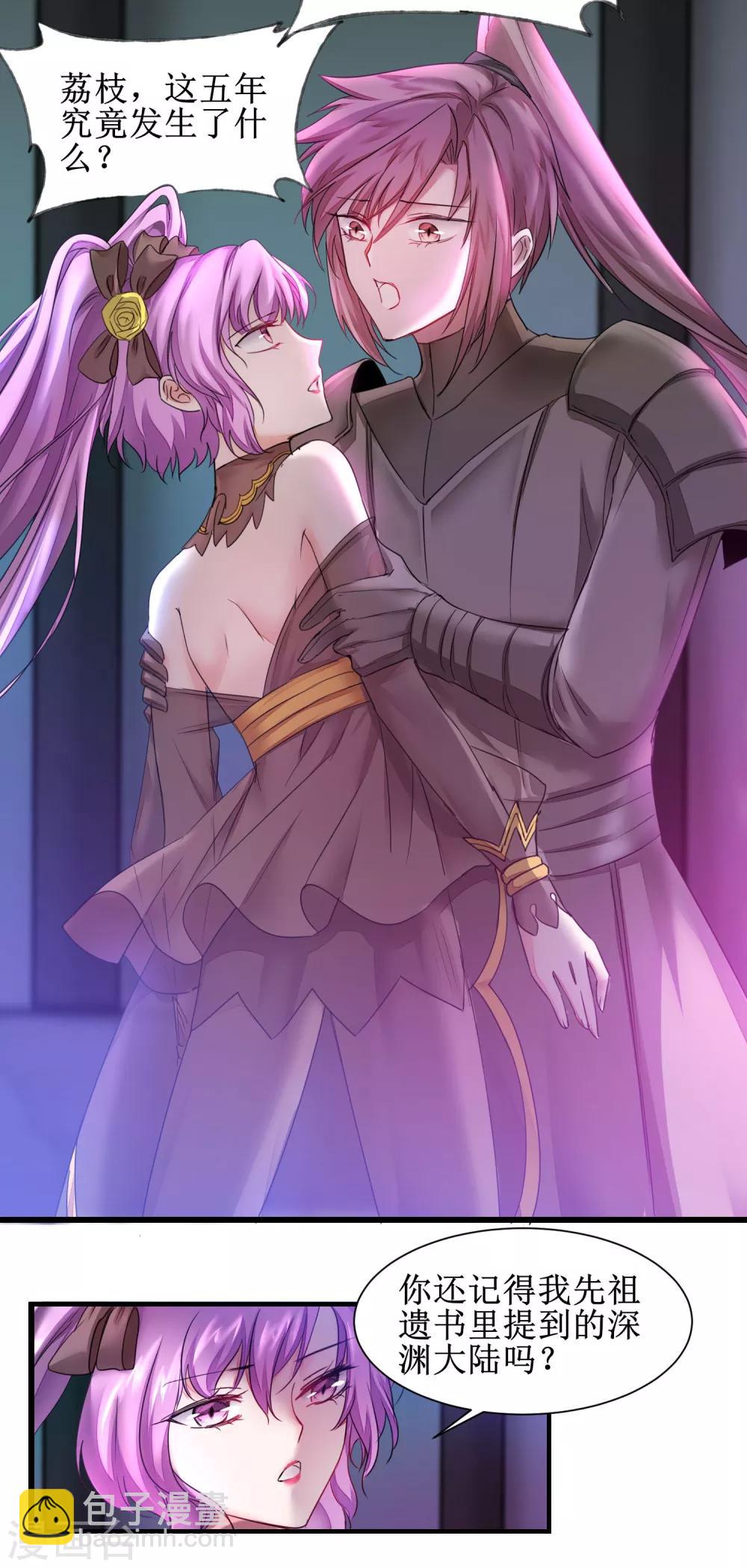 🍗逆转仙途 第139话 女皇殿下 第9页