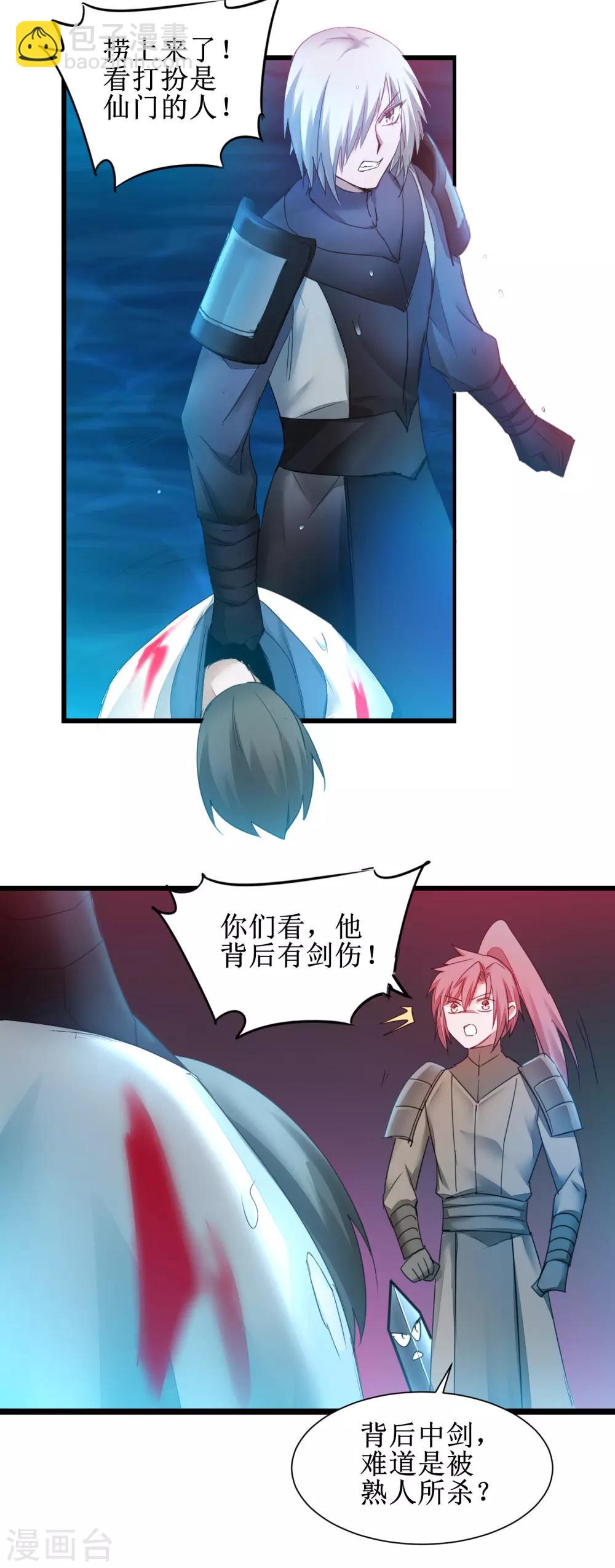 🍗逆转仙途 第141话 预定软饭 第10页
