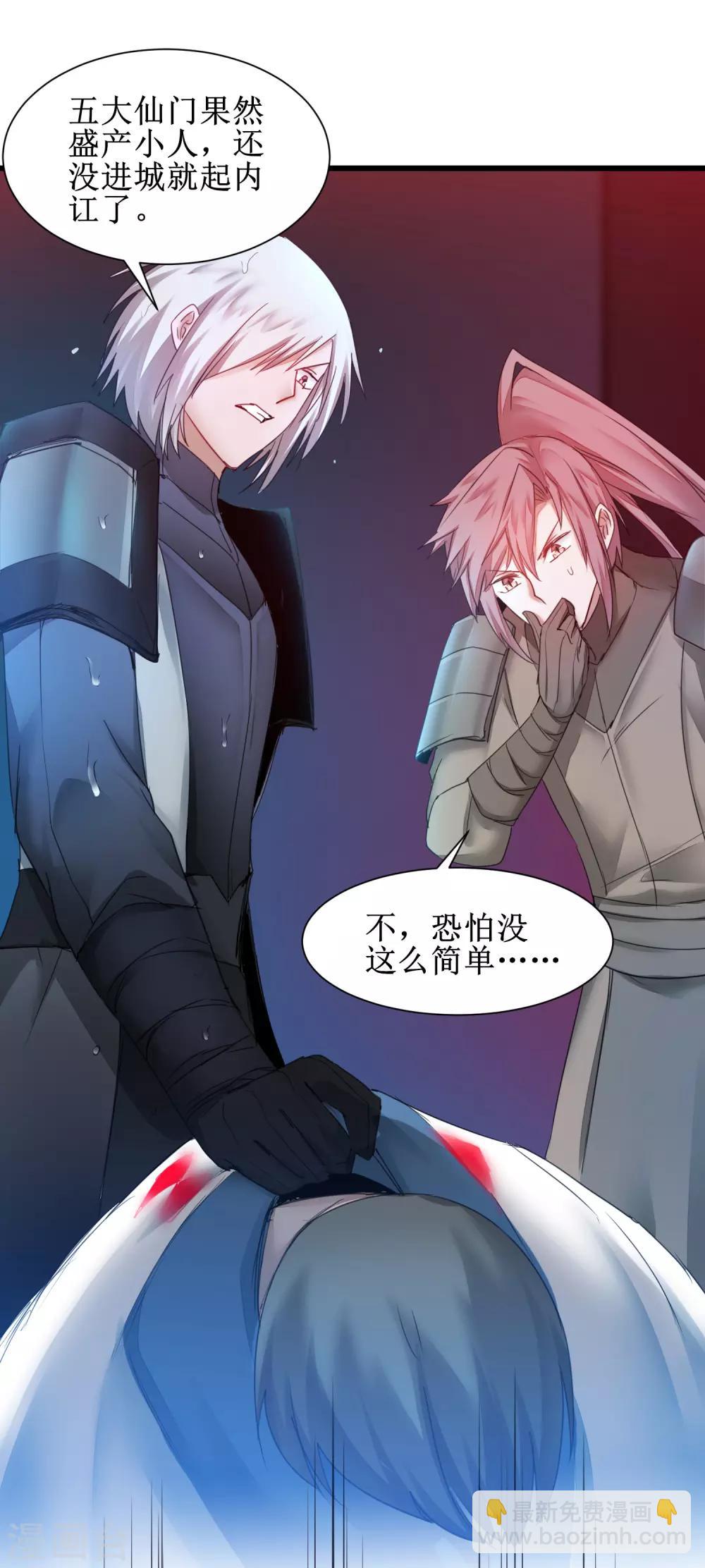 🍗逆转仙途 第141话 预定软饭 第11页