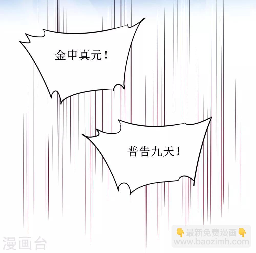 🍗逆转仙途 第141话 预定软饭 第12页