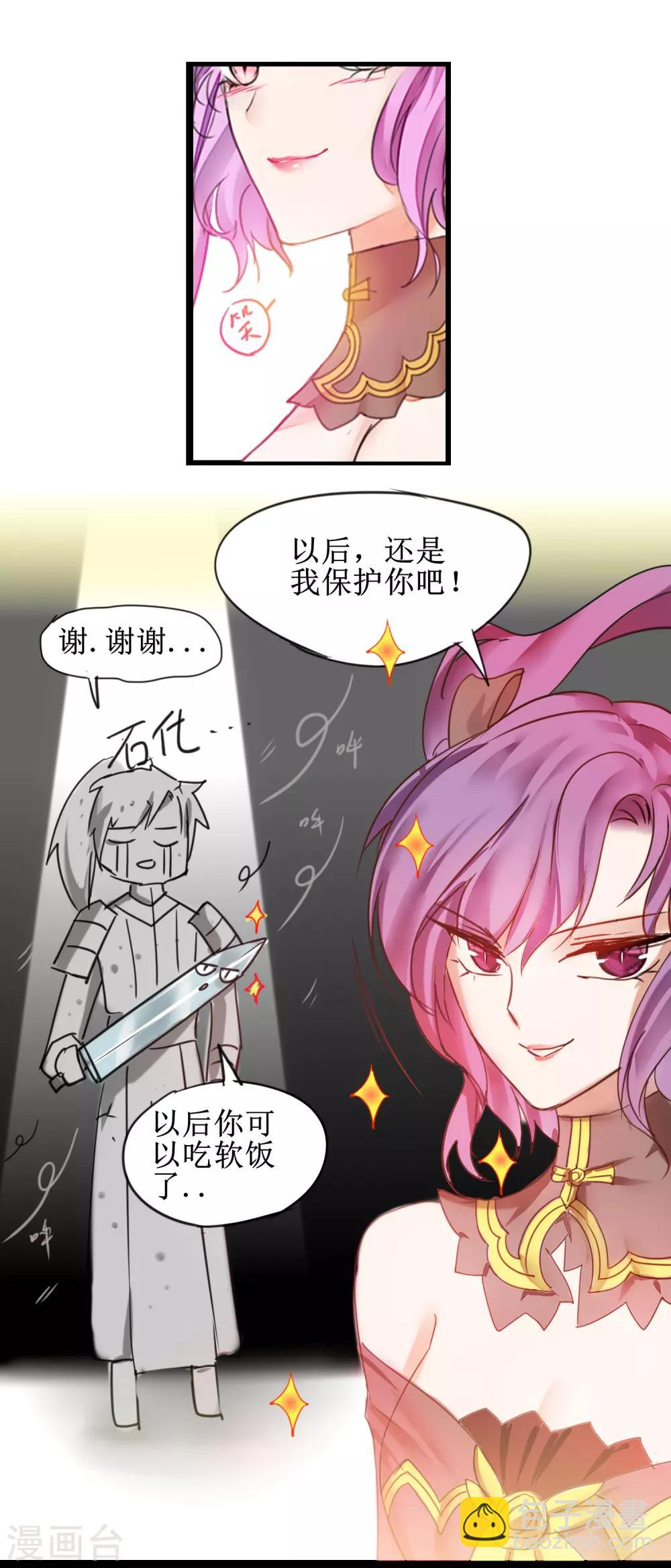 🍗逆转仙途 第141话 预定软饭 第21页