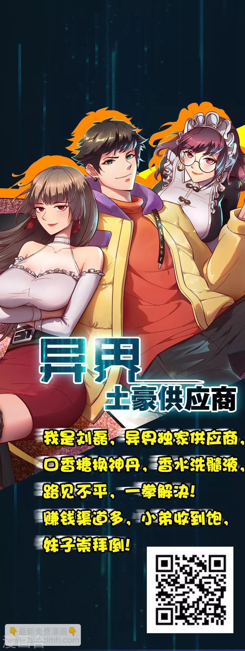 🍗逆转仙途 第141话 预定软饭 第24页