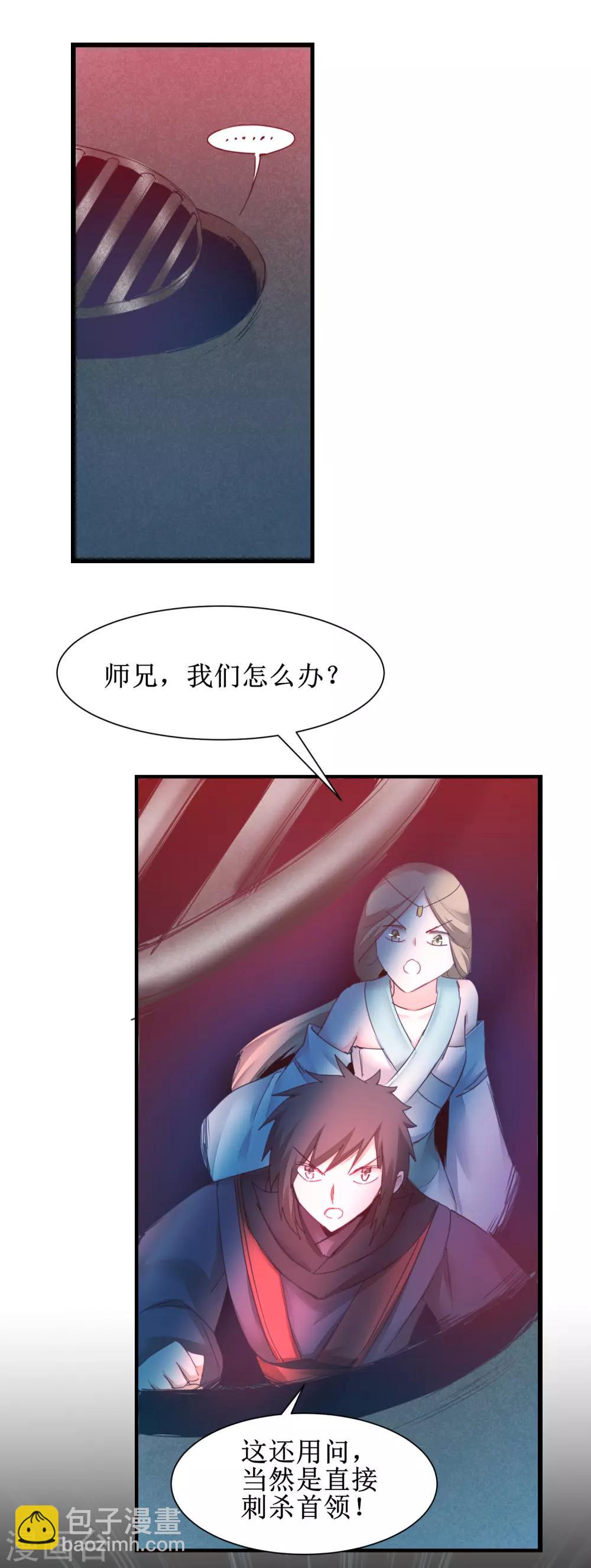🍗逆转仙途 第141话 预定软饭 第8页