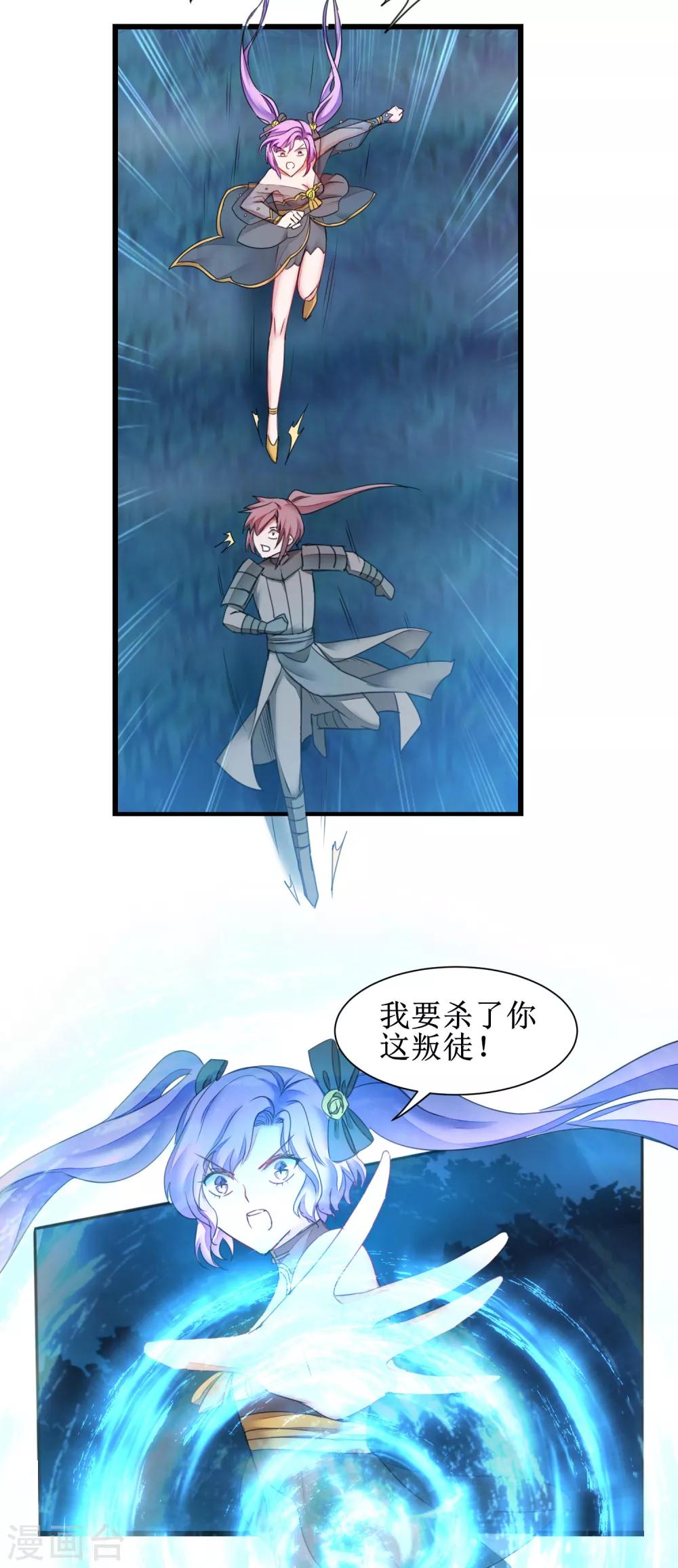 🍗逆转仙途 第143话 展示演技 第15页