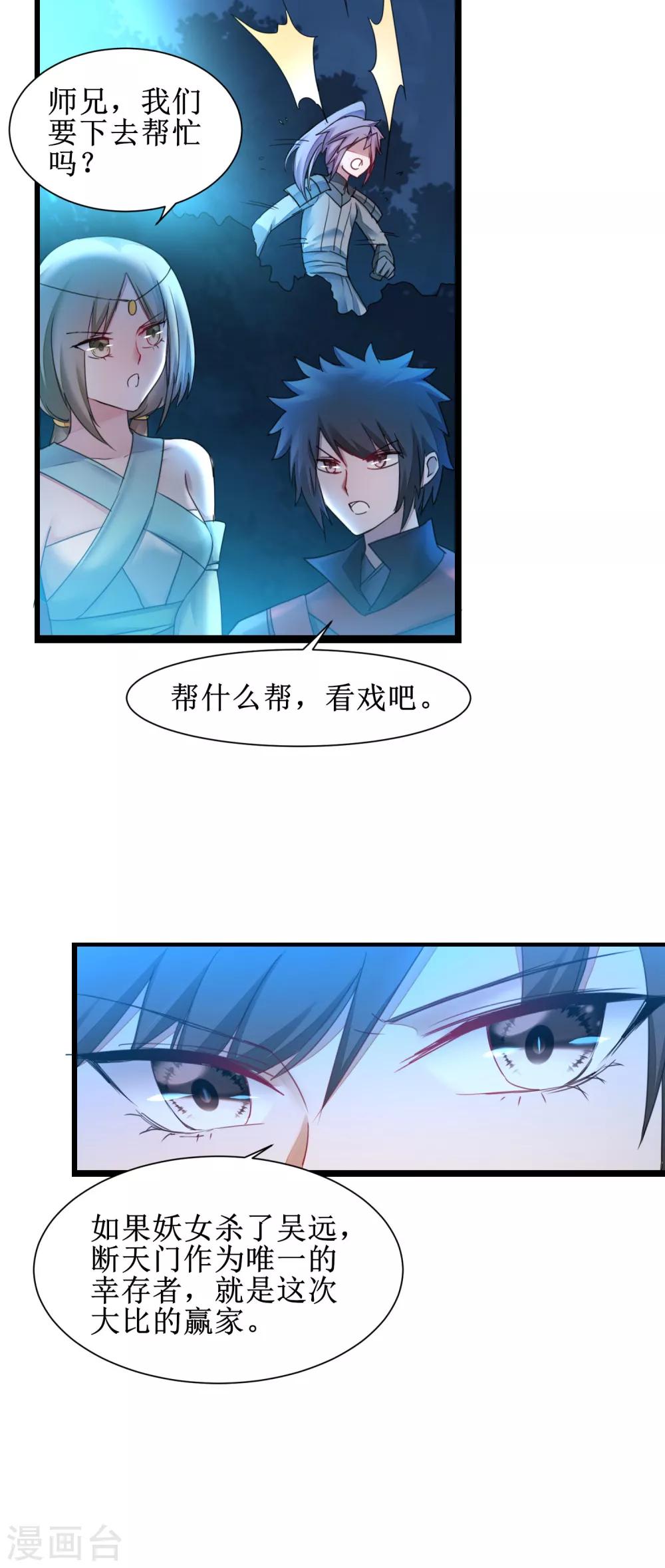 🍗逆转仙途 第143话 展示演技 第17页
