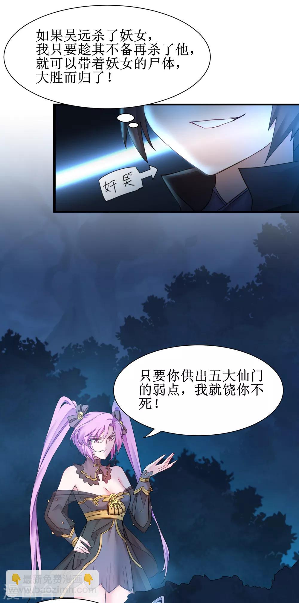 🍗逆转仙途 第143话 展示演技 第18页