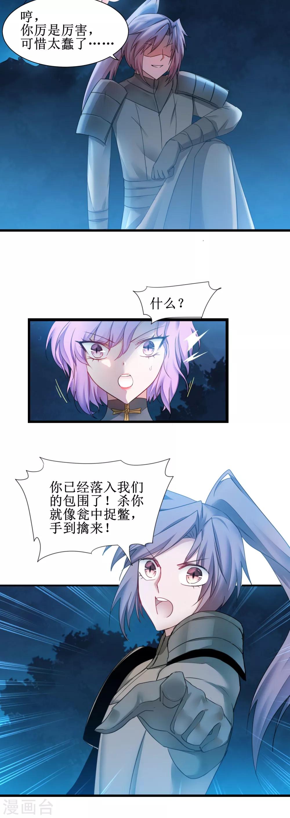 🍗逆转仙途 第143话 展示演技 第19页