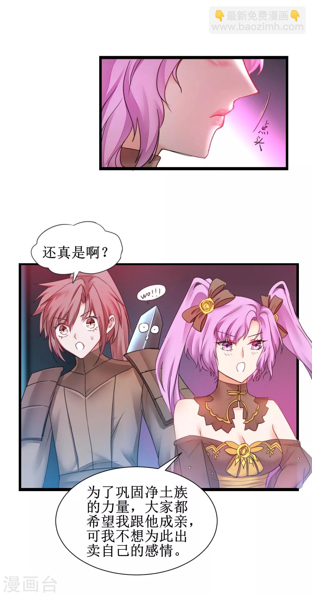 🍗逆转仙途 第143话 展示演技 第2页