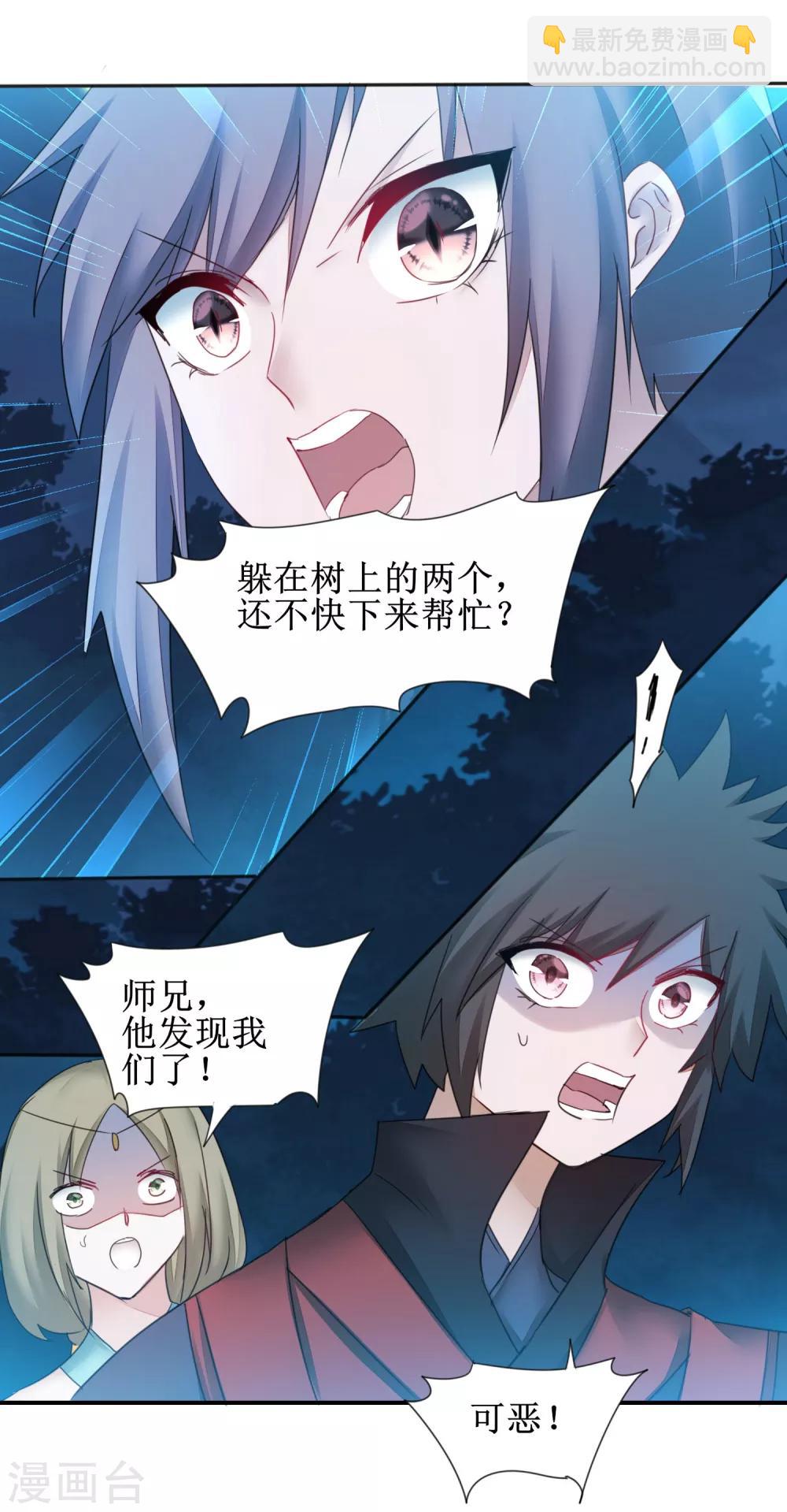 🍗逆转仙途 第143话 展示演技 第20页