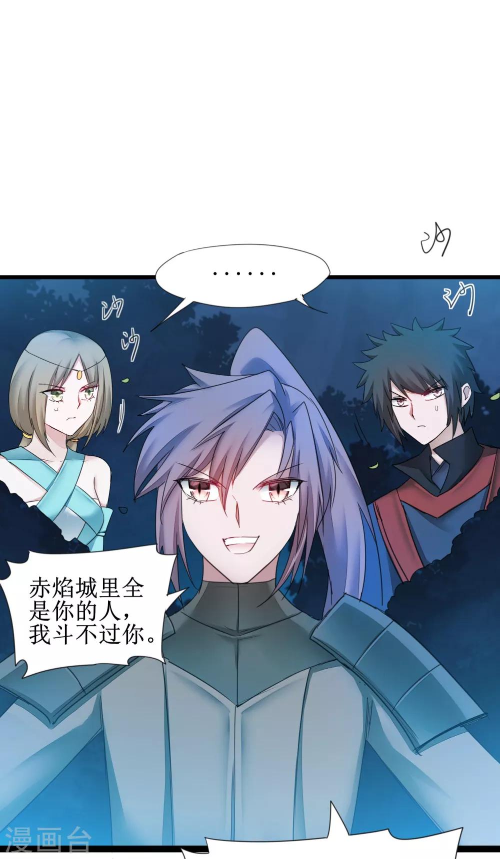 🍗逆转仙途 第143话 展示演技 第21页