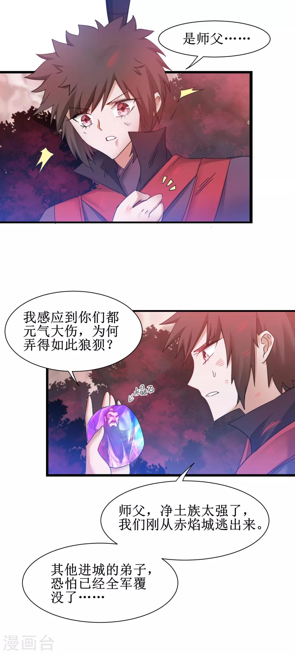 🍗逆转仙途 第143话 展示演技 第6页