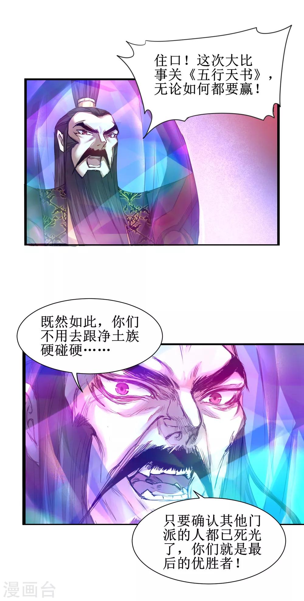 🍗逆转仙途 第143话 展示演技 第7页