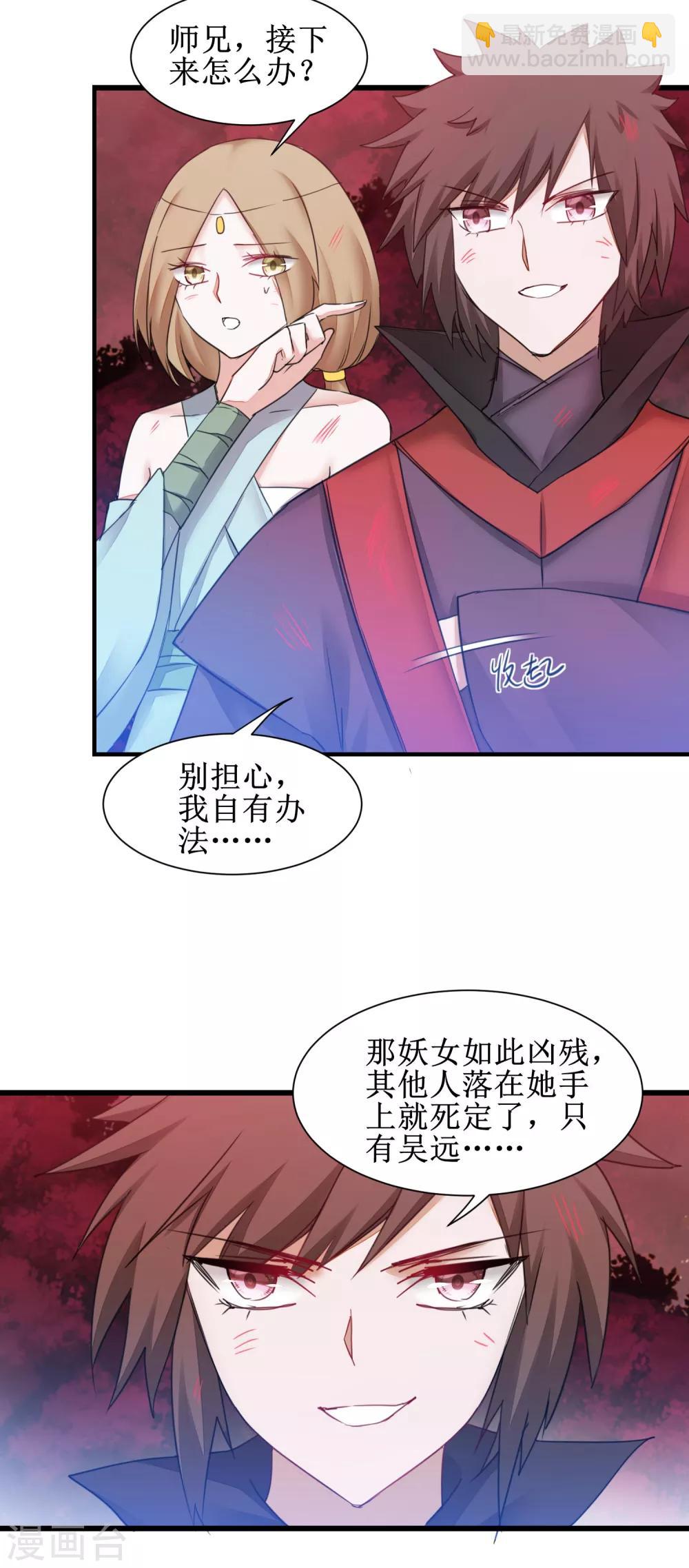 🍗逆转仙途 第143话 展示演技 第9页