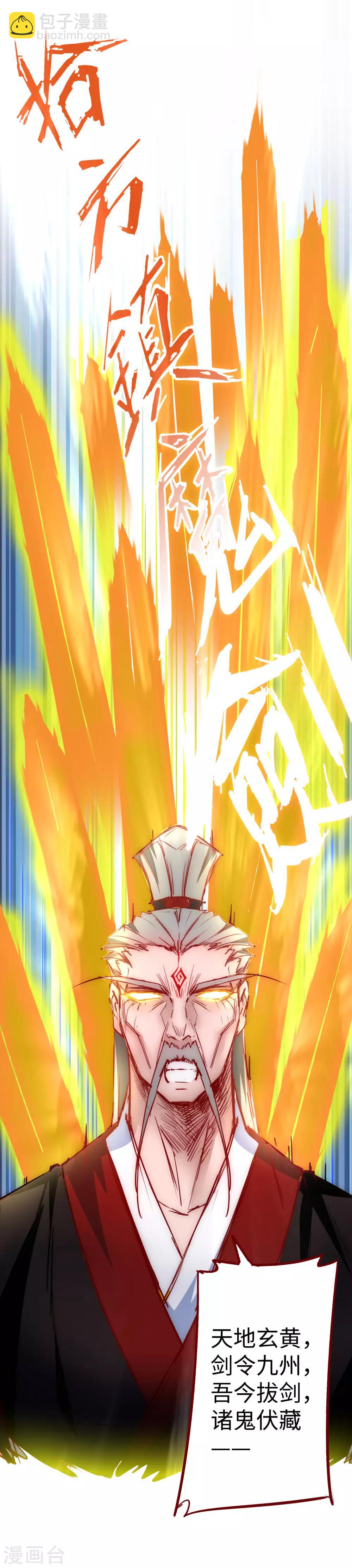 🍗逆转仙途 第16话 掌门发威 第14页