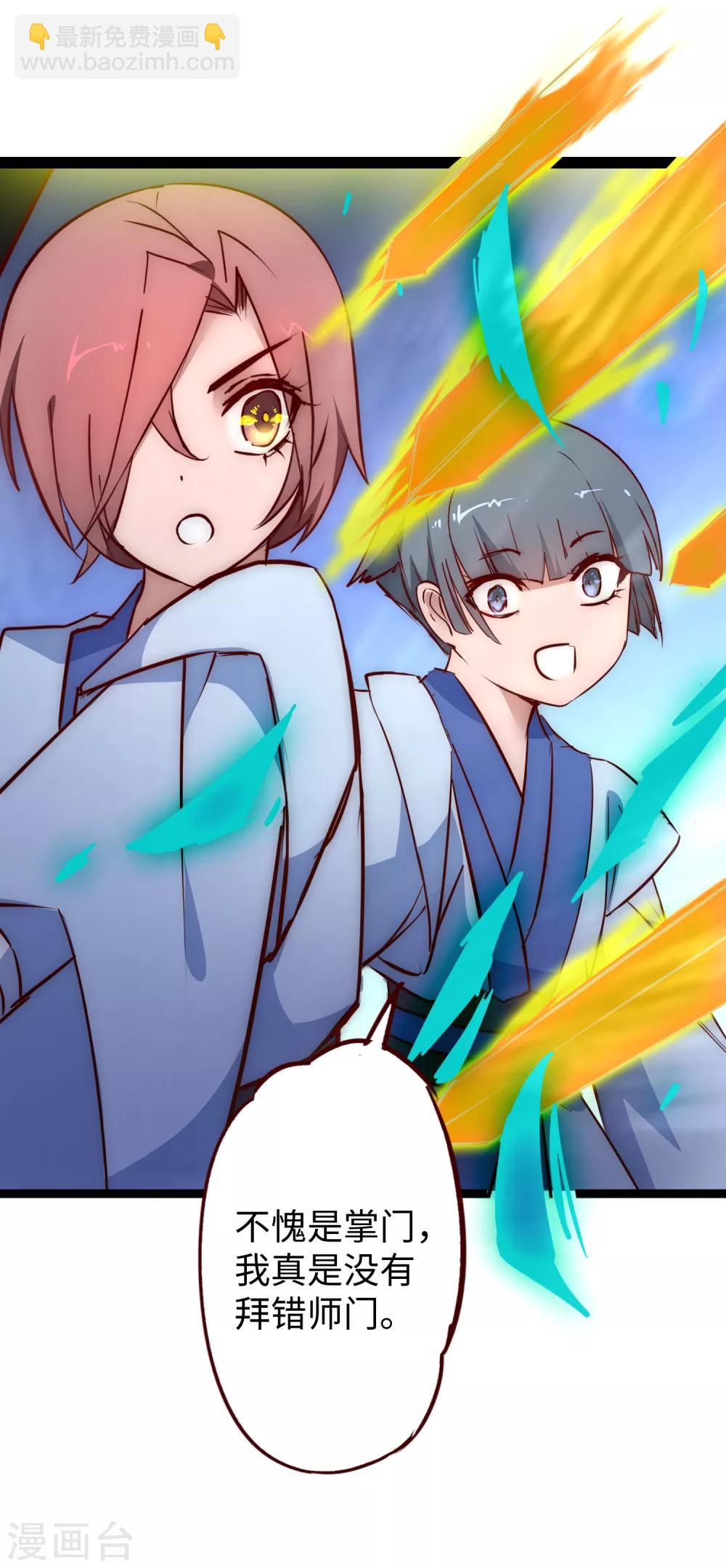 🍗逆转仙途 第16话 掌门发威 第15页