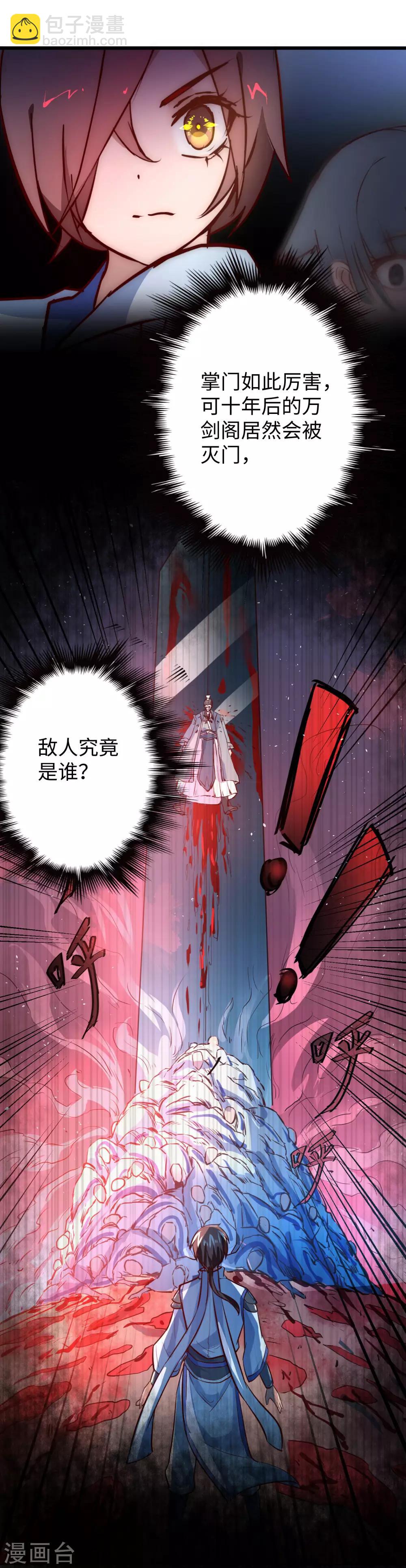 🍗逆转仙途 第16话 掌门发威 第16页