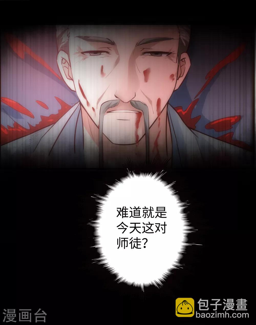 🍗逆转仙途 第16话 掌门发威 第17页