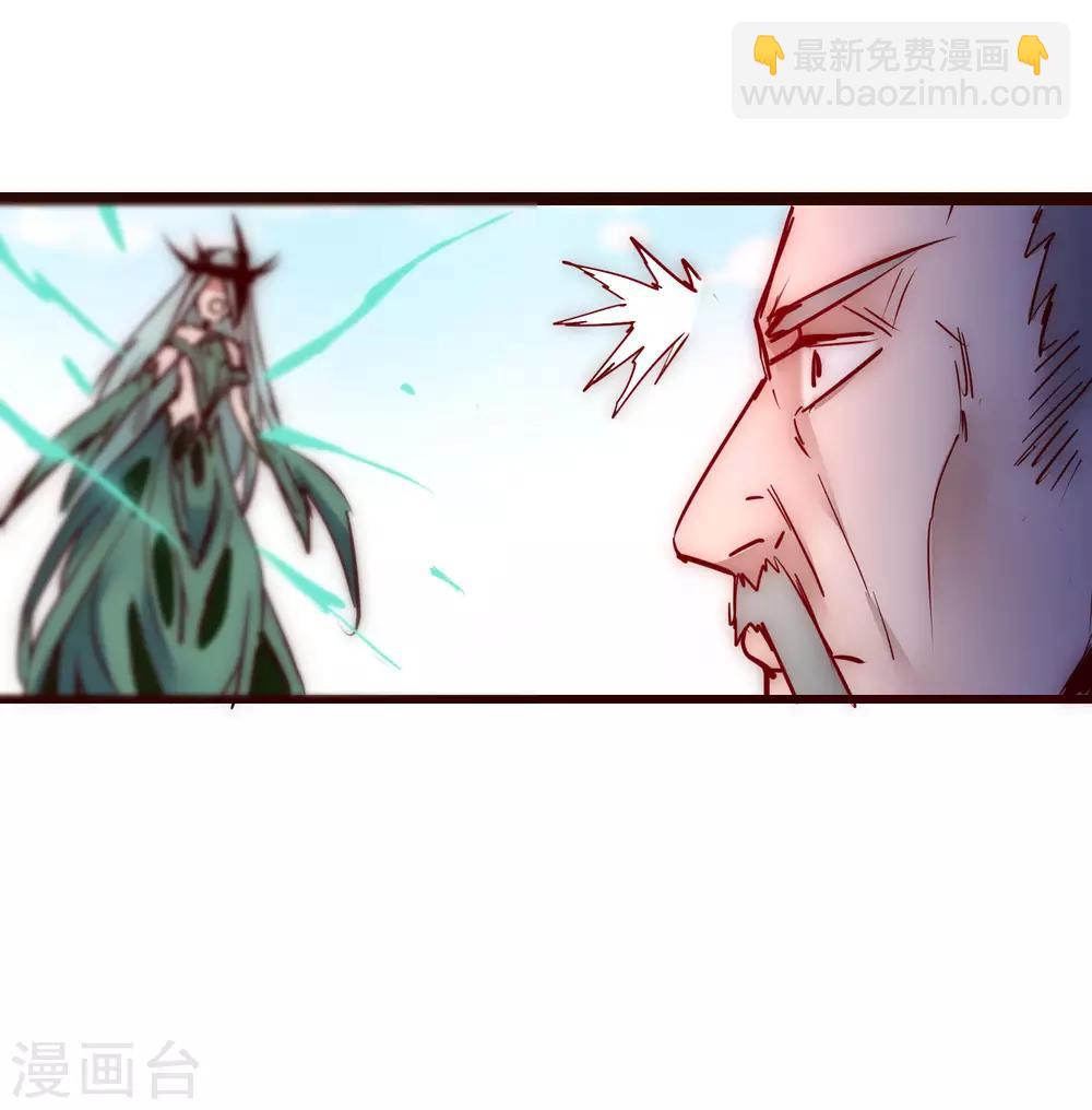 🍗逆转仙途 第16话 掌门发威 第2页