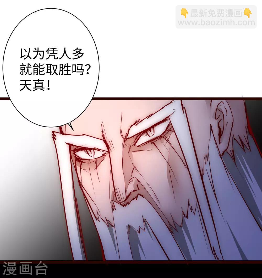 🍗逆转仙途 第16话 掌门发威 第5页