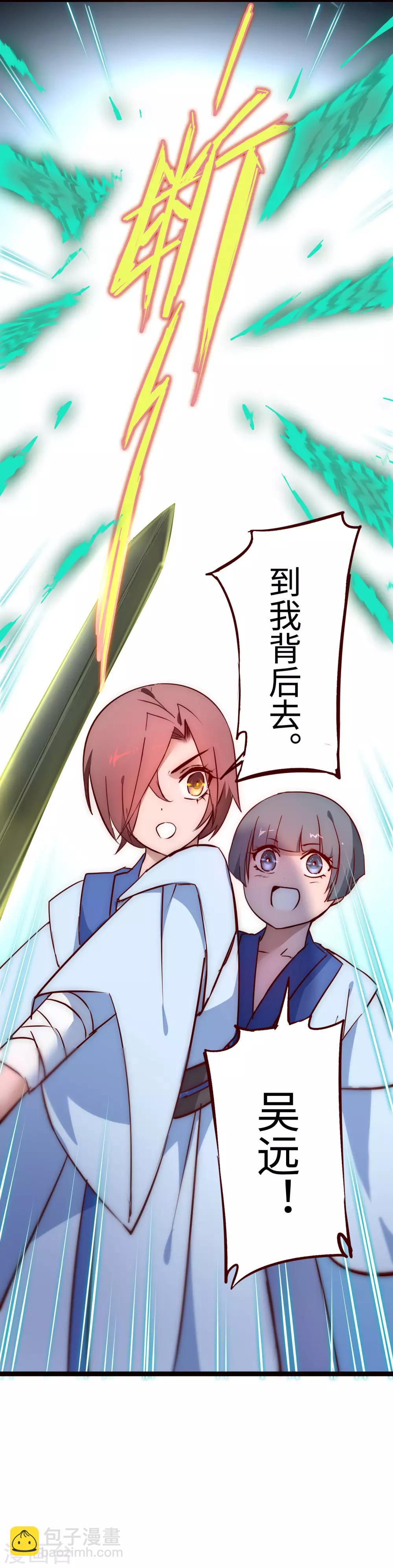 🍗逆转仙途 第16话 掌门发威 第9页