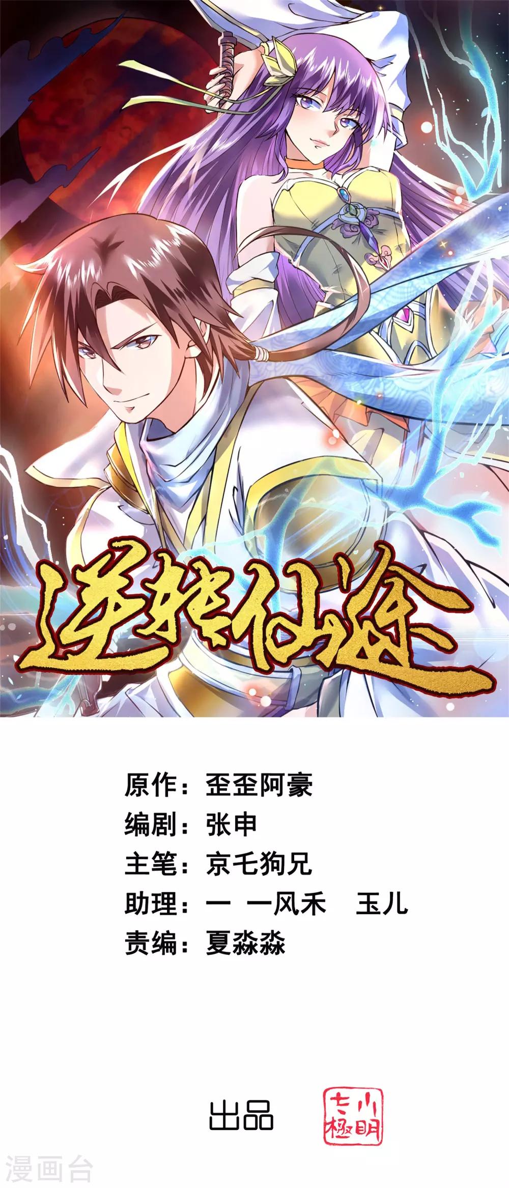 🍗逆转仙途 第145话 承受太多 第1页