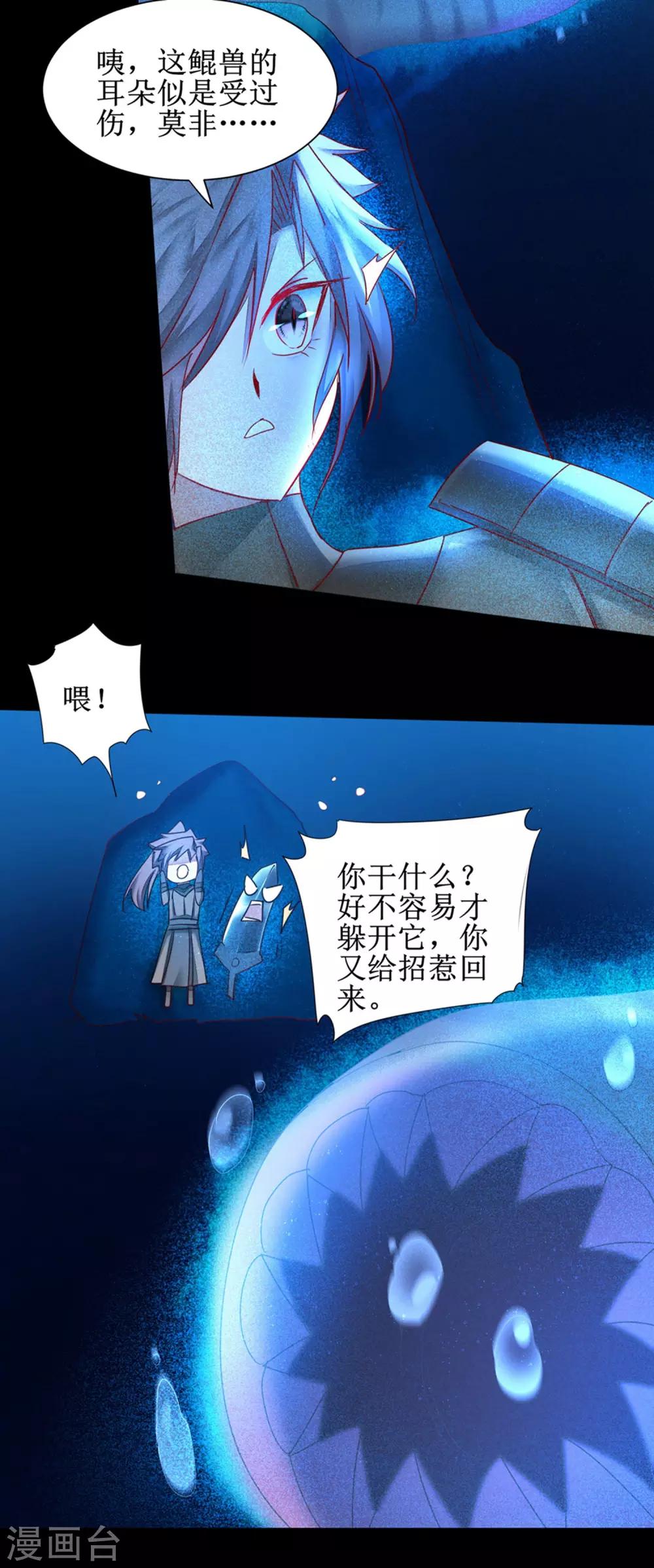 🍗逆转仙途 第145话 承受太多 第10页