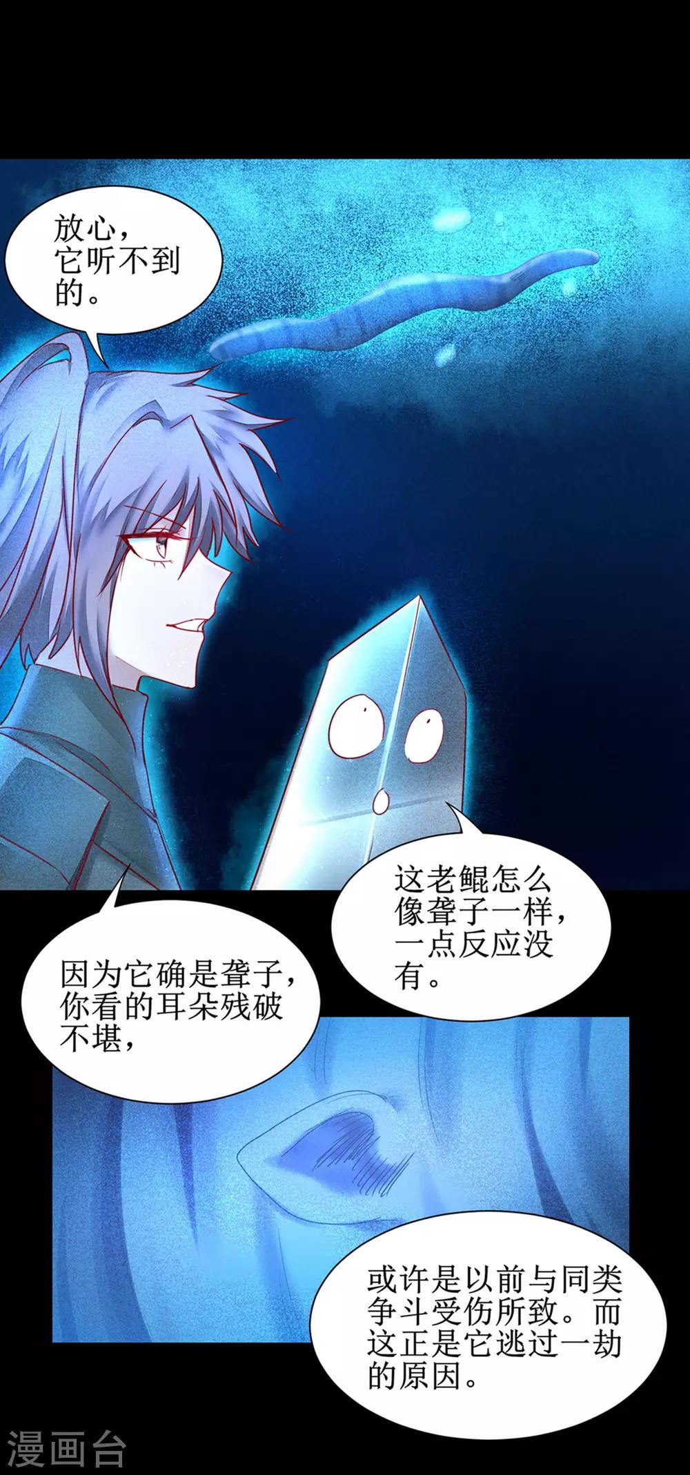 🍗逆转仙途 第145话 承受太多 第11页