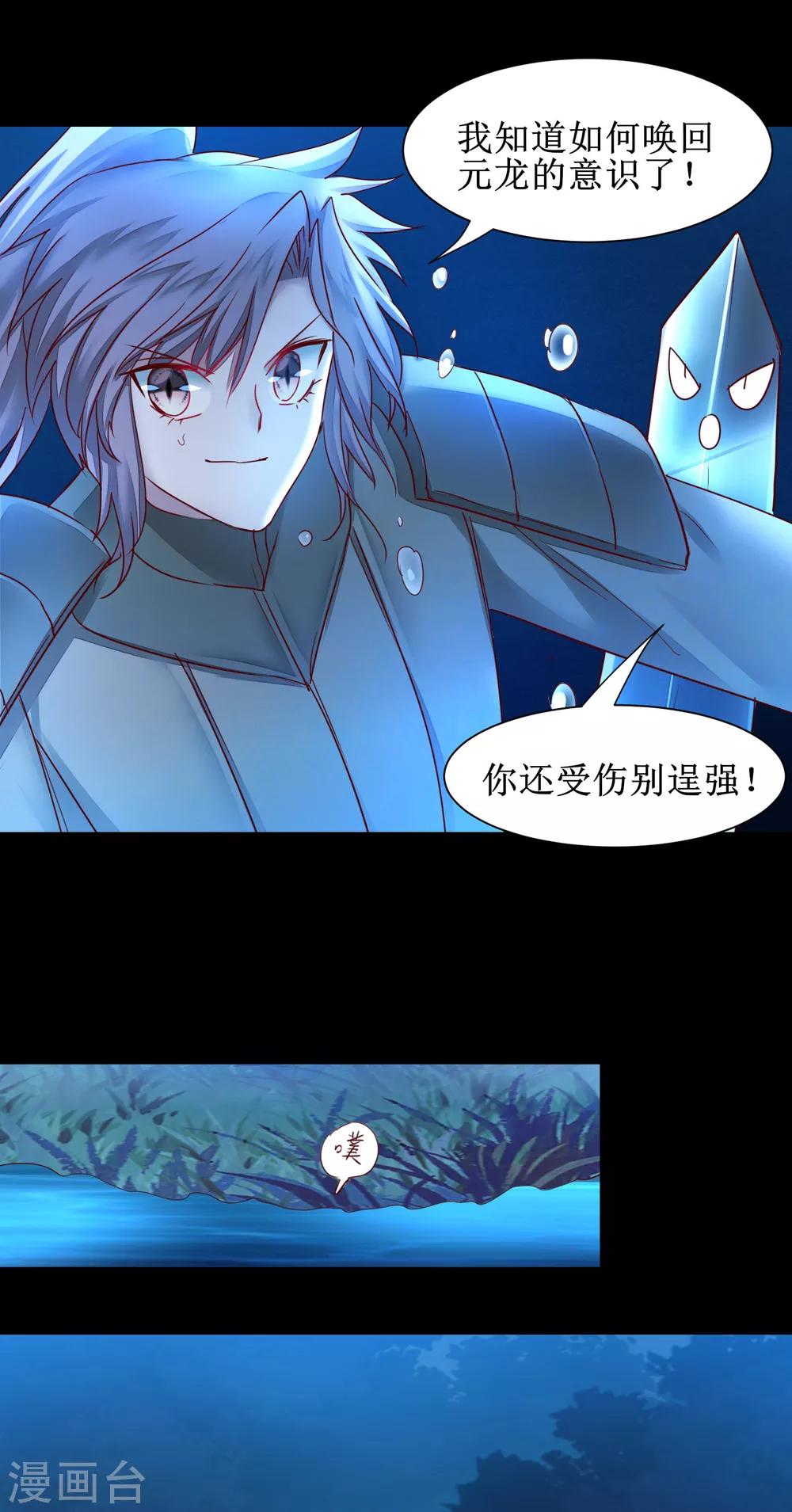 🍗逆转仙途 第145话 承受太多 第12页