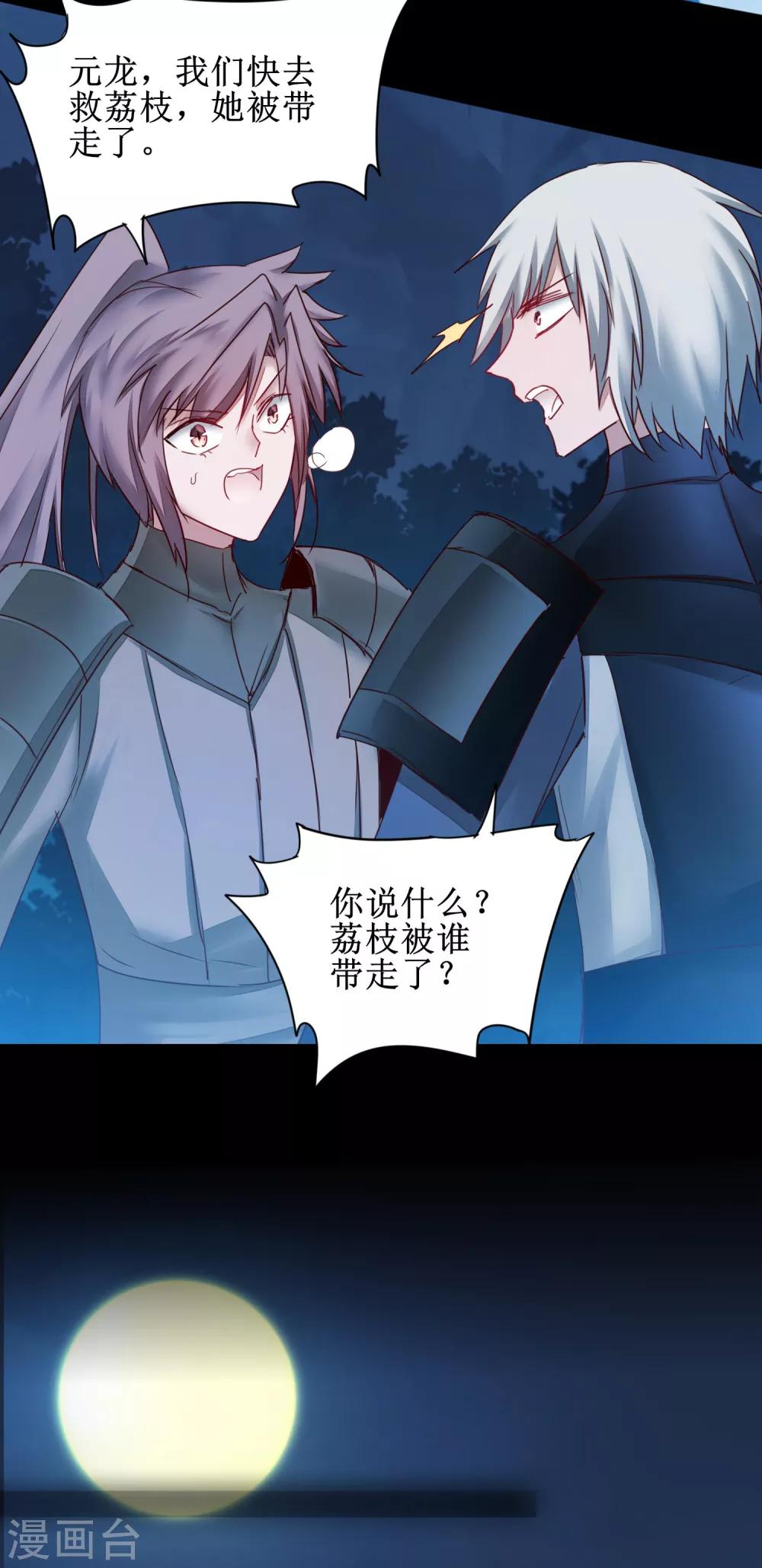 🍗逆转仙途 第145话 承受太多 第18页