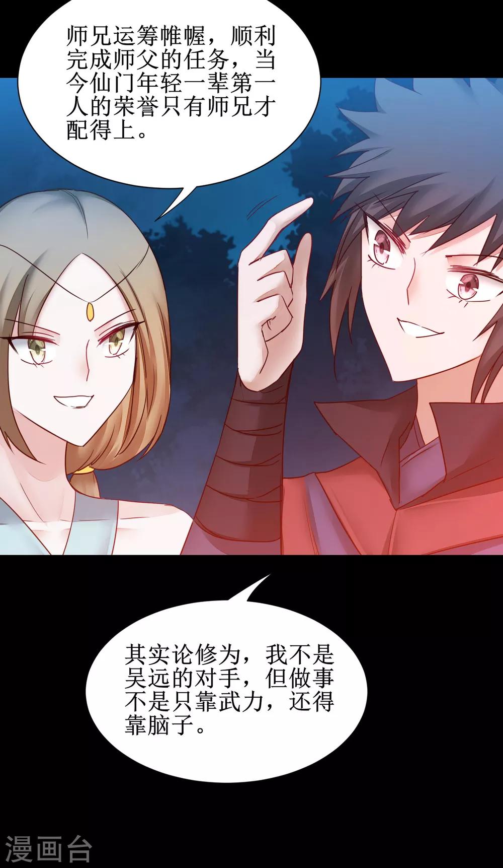 🍗逆转仙途 第145话 承受太多 第20页