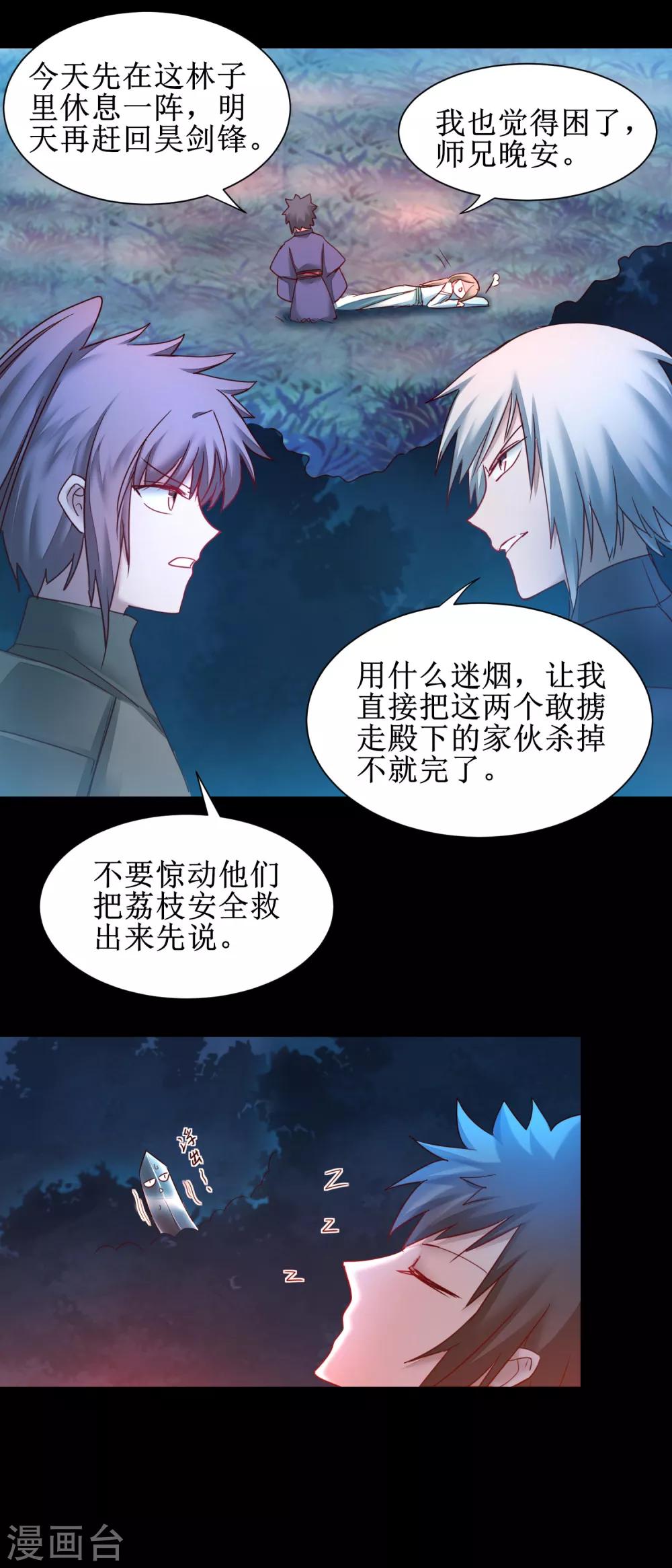 🍗逆转仙途 第145话 承受太多 第21页
