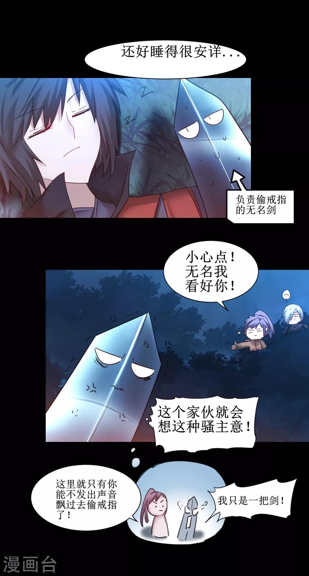 🍗逆转仙途 第145话 承受太多 第22页
