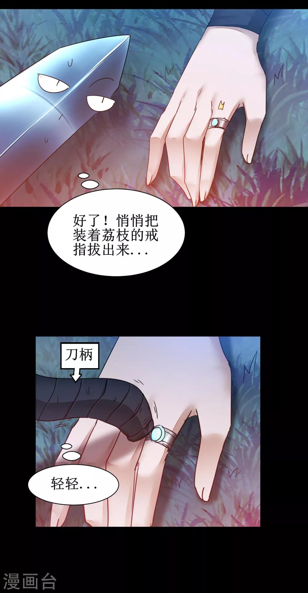 🍗逆转仙途 第145话 承受太多 第23页
