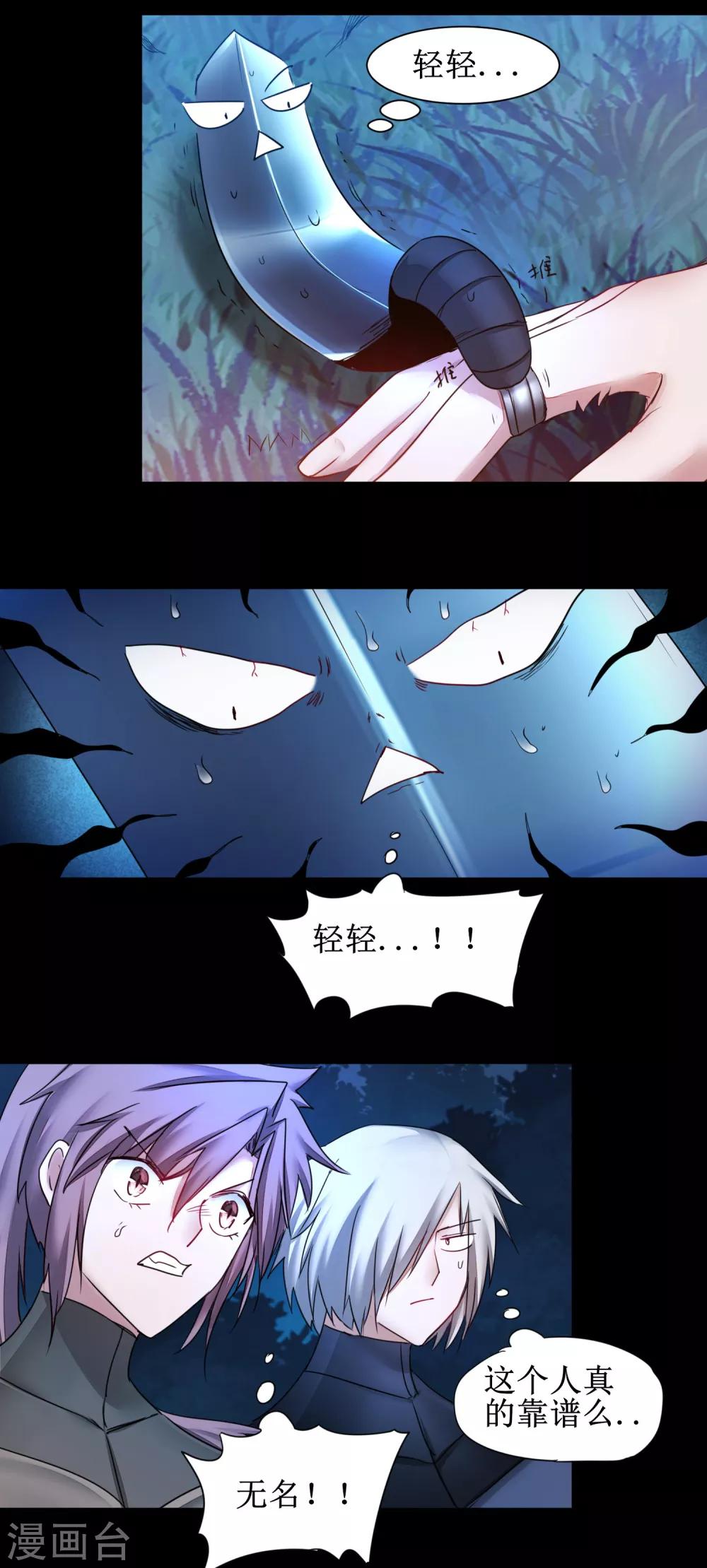🍗逆转仙途 第145话 承受太多 第24页