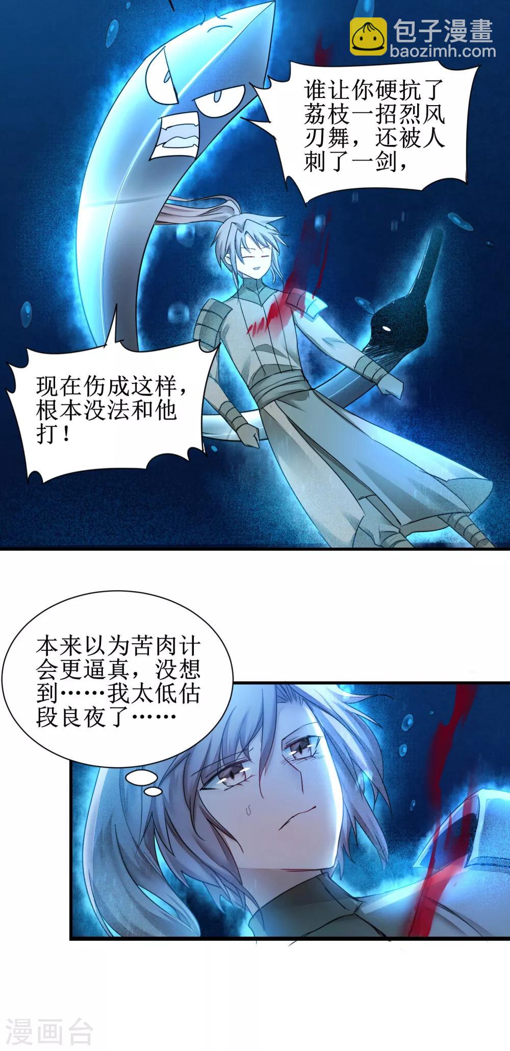 🍗逆转仙途 第145话 承受太多 第6页