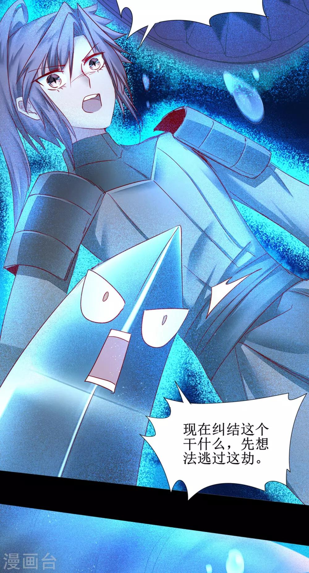 🍗逆转仙途 第145话 承受太多 第8页