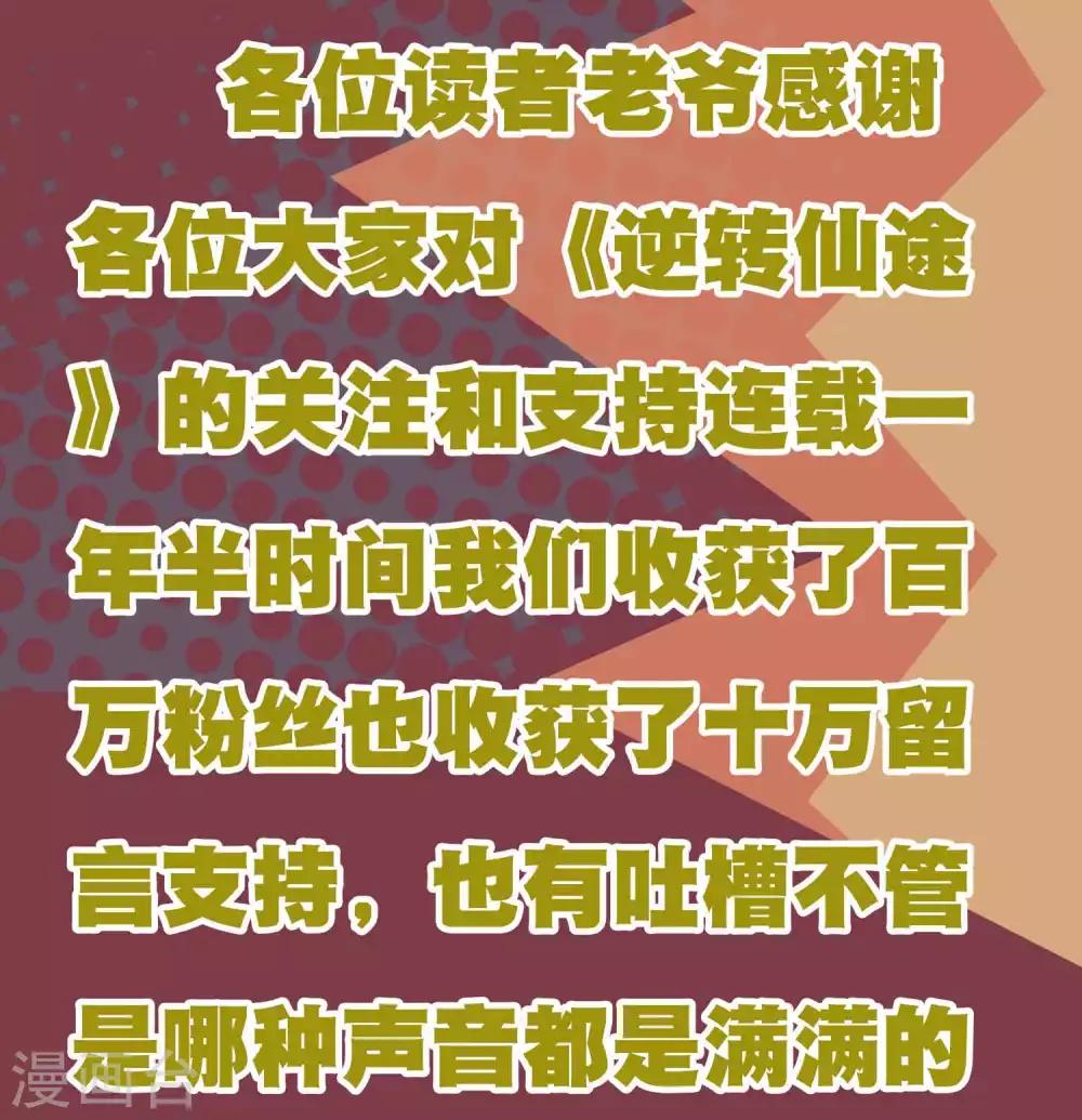 🍗逆转仙途 周末互动 吐槽大会第一期 第2页