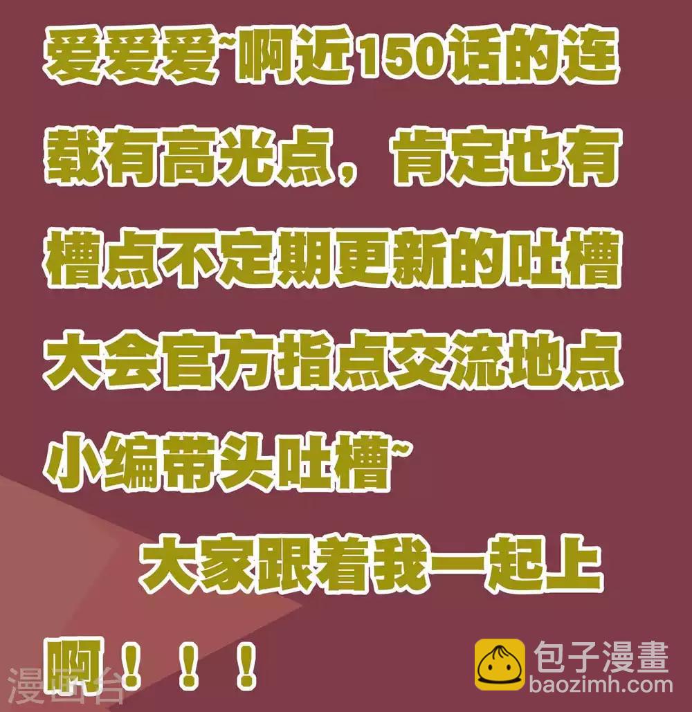 🍗逆转仙途 周末互动 吐槽大会第一期 第3页