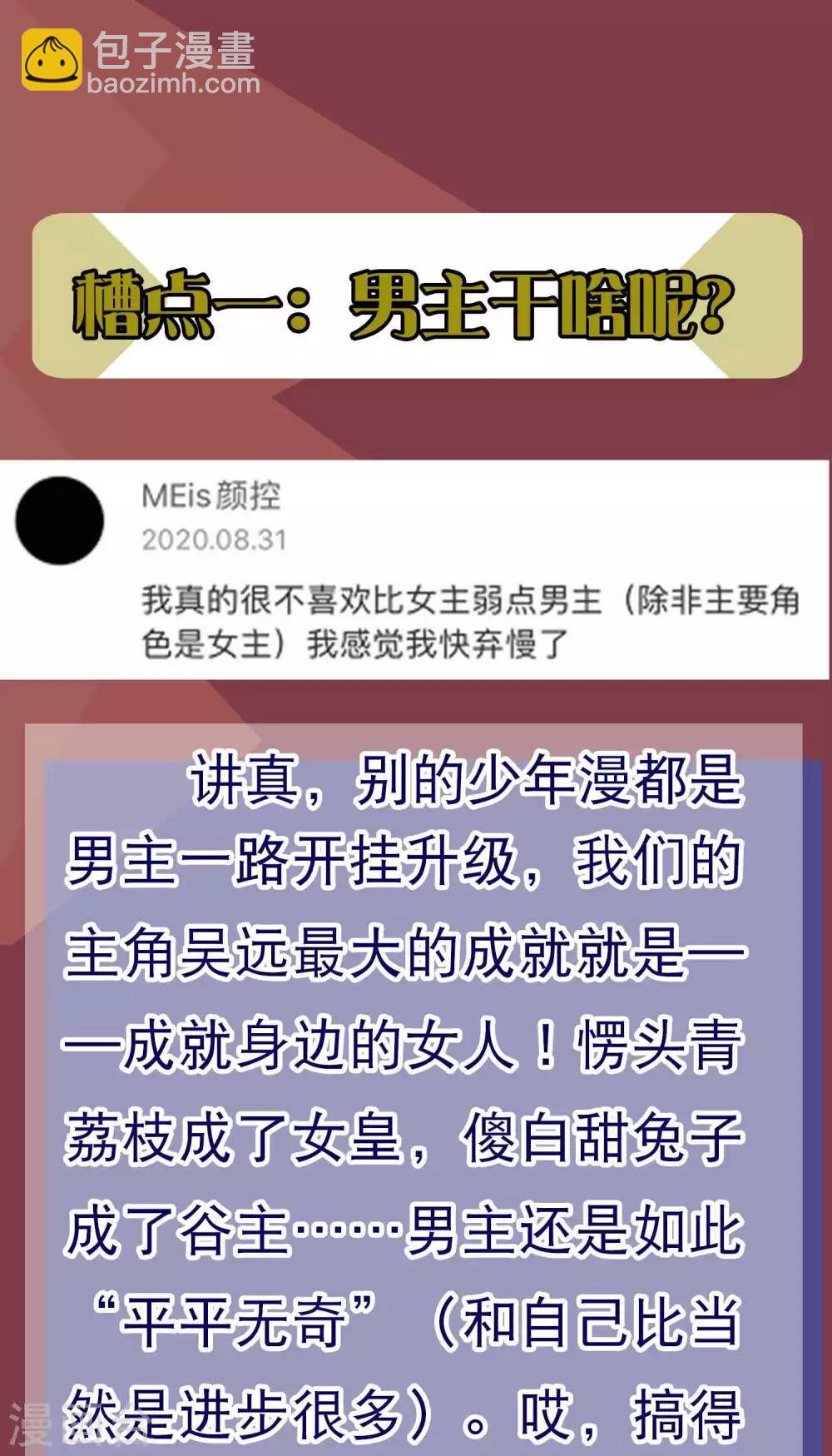 🍗逆转仙途 周末互动 吐槽大会第一期 第4页