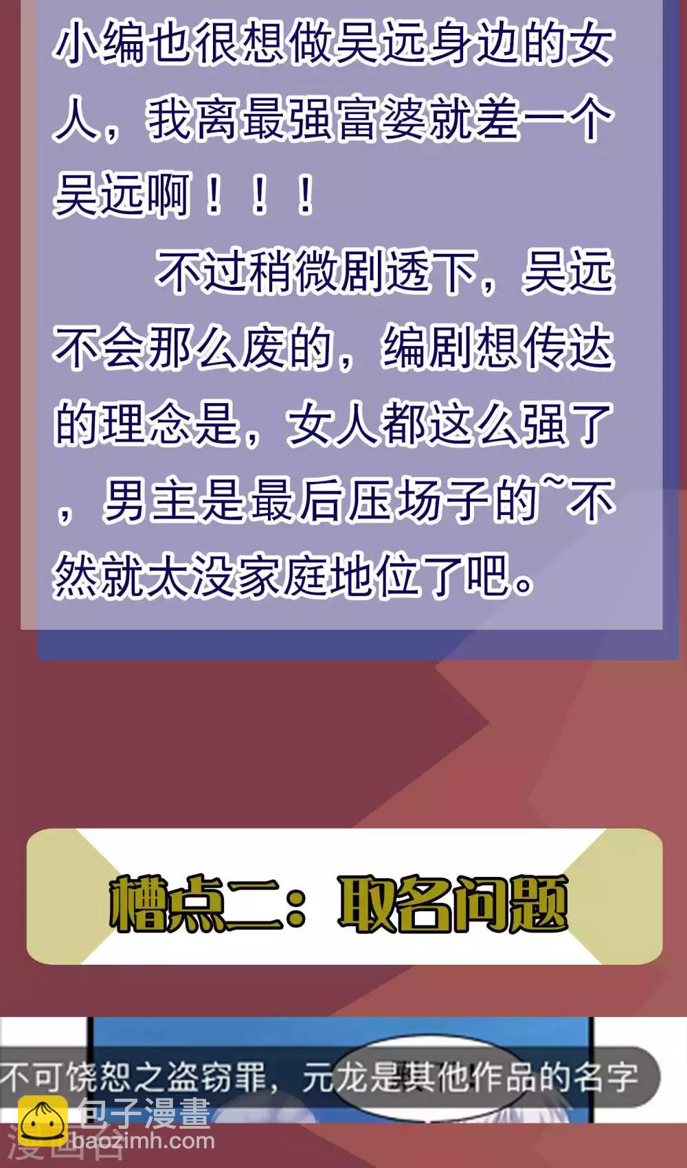 🍗逆转仙途 周末互动 吐槽大会第一期 第5页