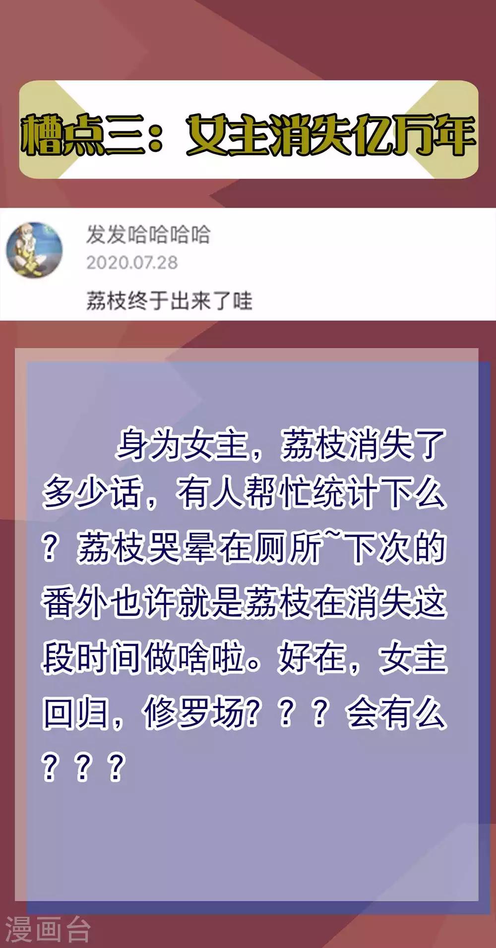 🍗逆转仙途 周末互动 吐槽大会第一期 第7页