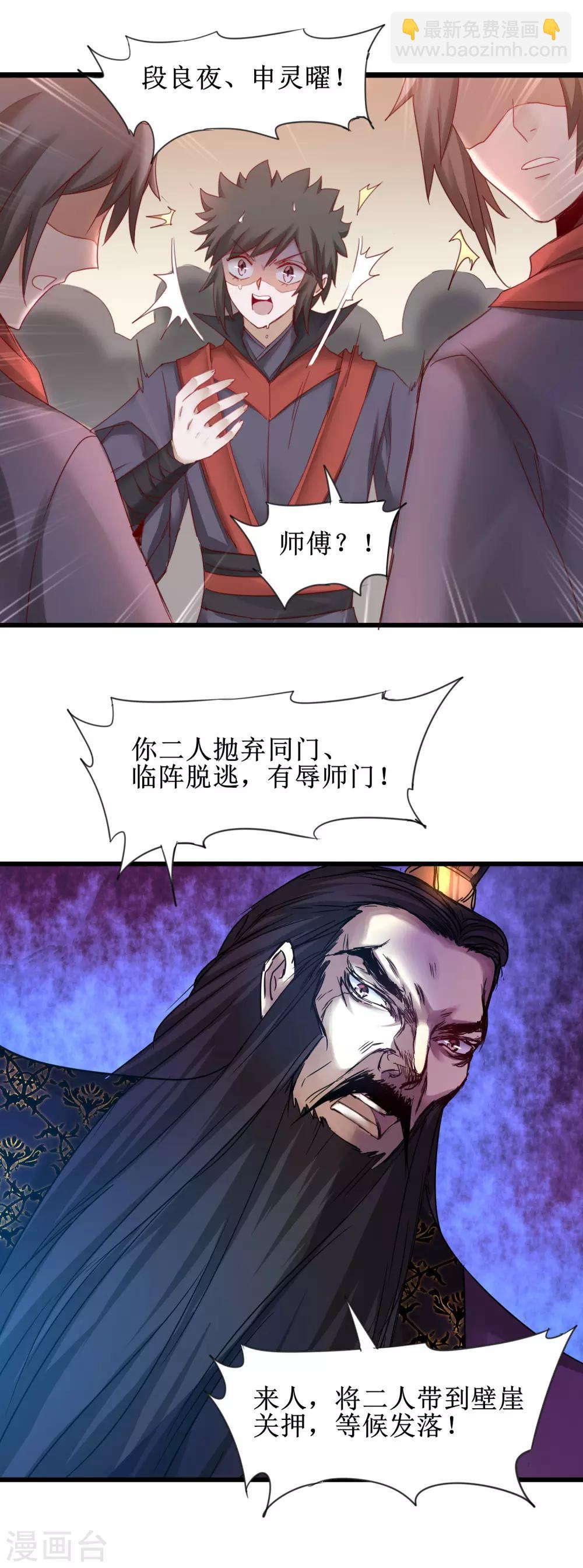 🍗逆转仙途 第148话 终获冠军 第11页