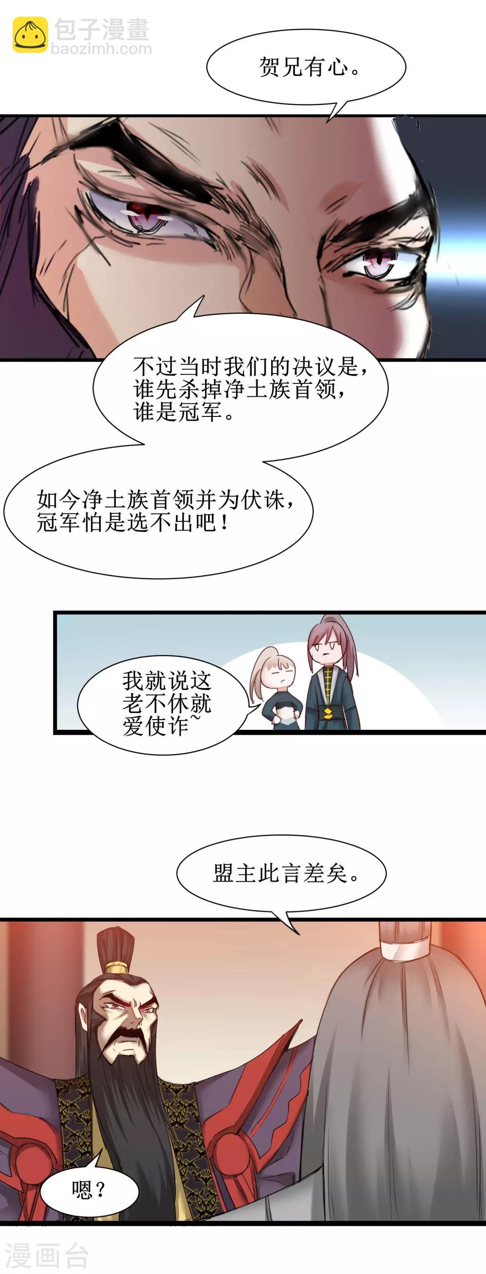 🍗逆转仙途 第148话 终获冠军 第16页