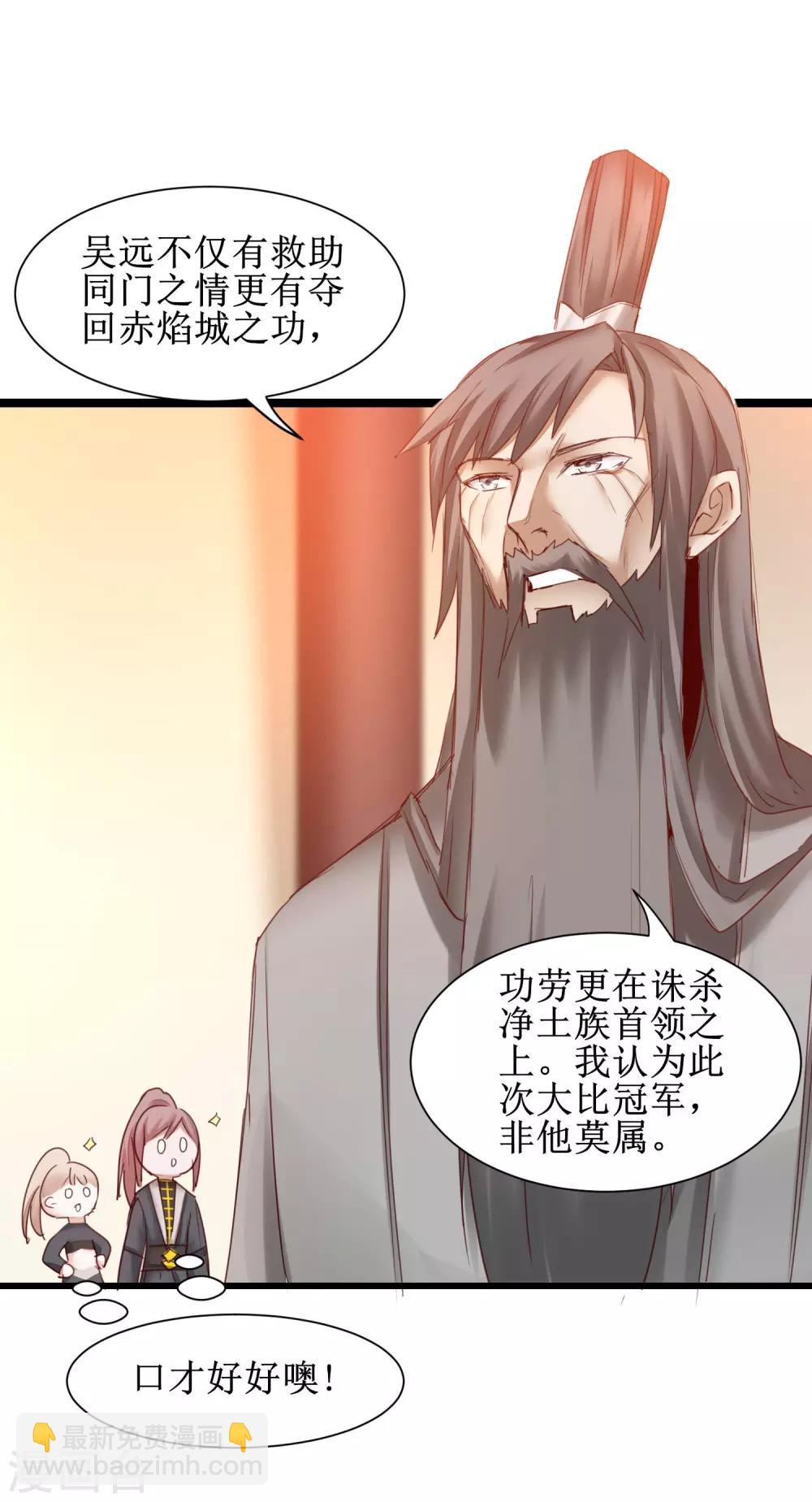 🍗逆转仙途 第148话 终获冠军 第17页