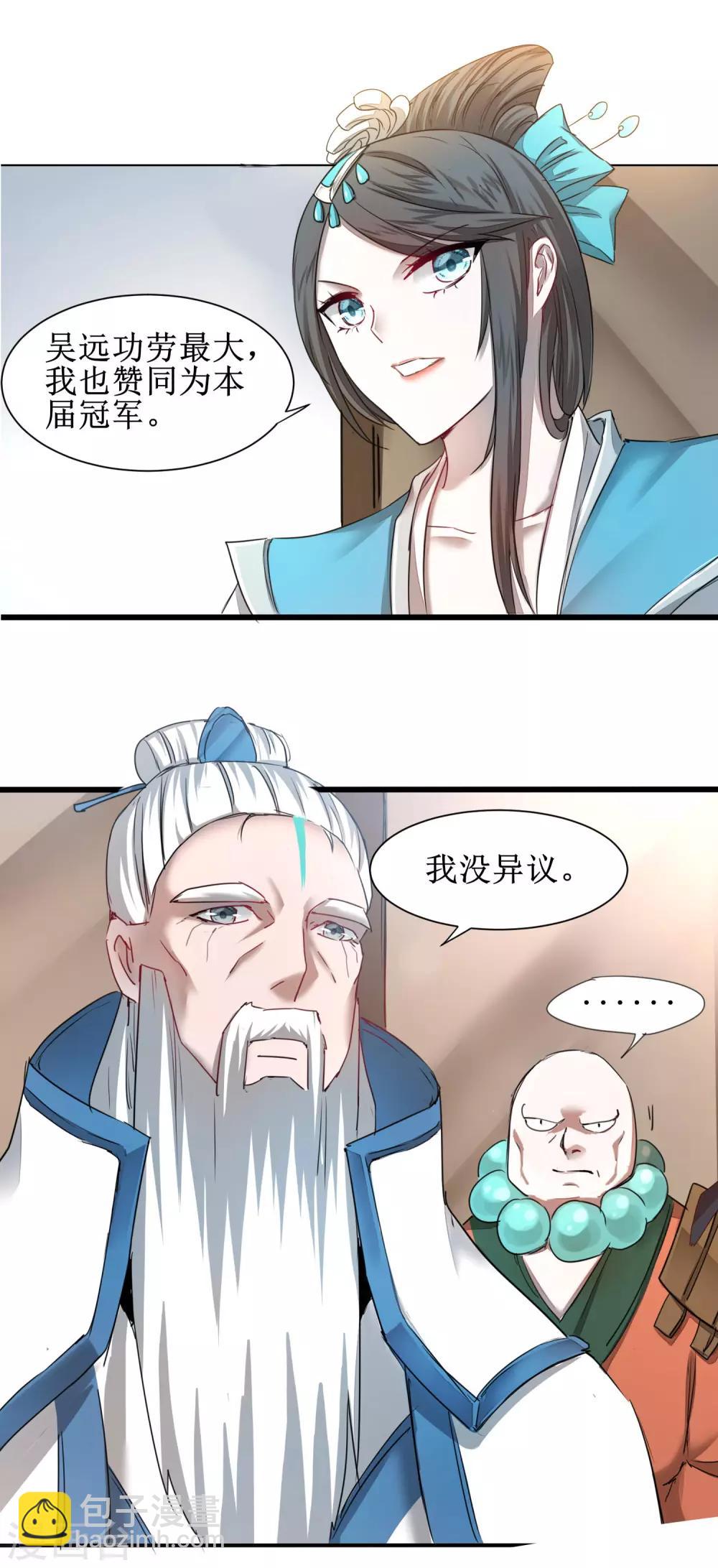 🍗逆转仙途 第148话 终获冠军 第18页