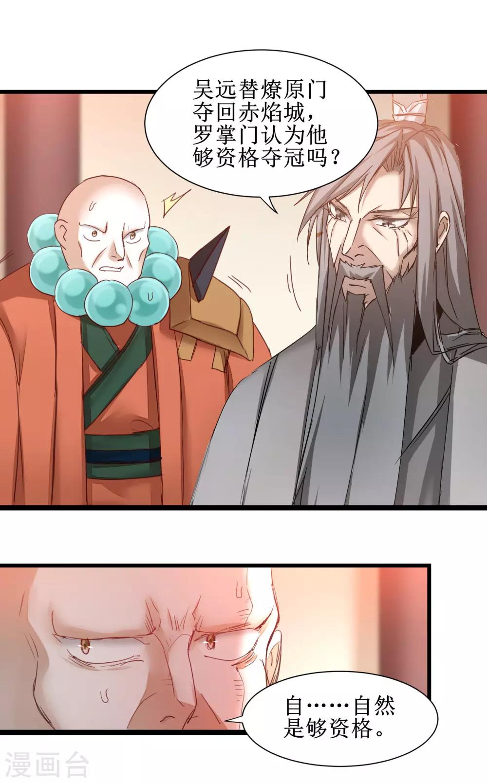 🍗逆转仙途 第148话 终获冠军 第19页