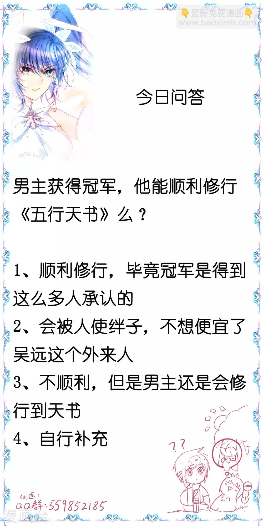 🍗逆转仙途 第148话 终获冠军 第21页