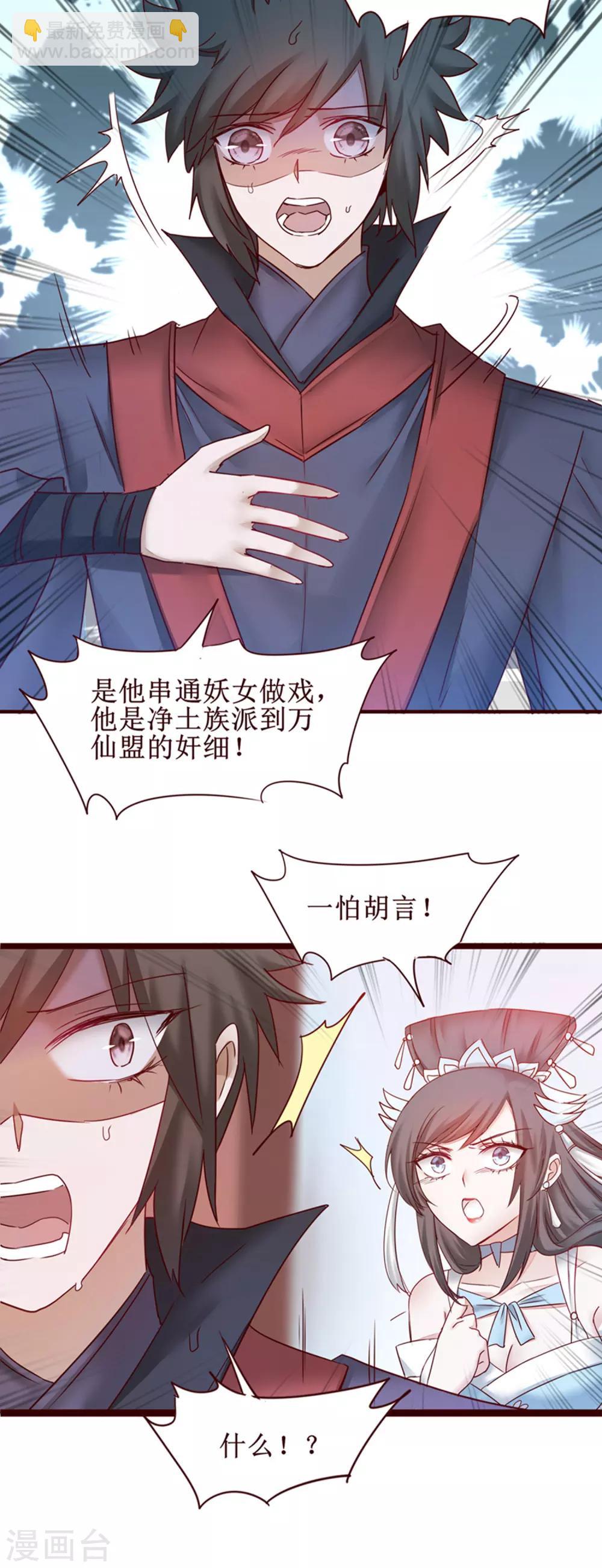 🍗逆转仙途 第148话 终获冠军 第3页