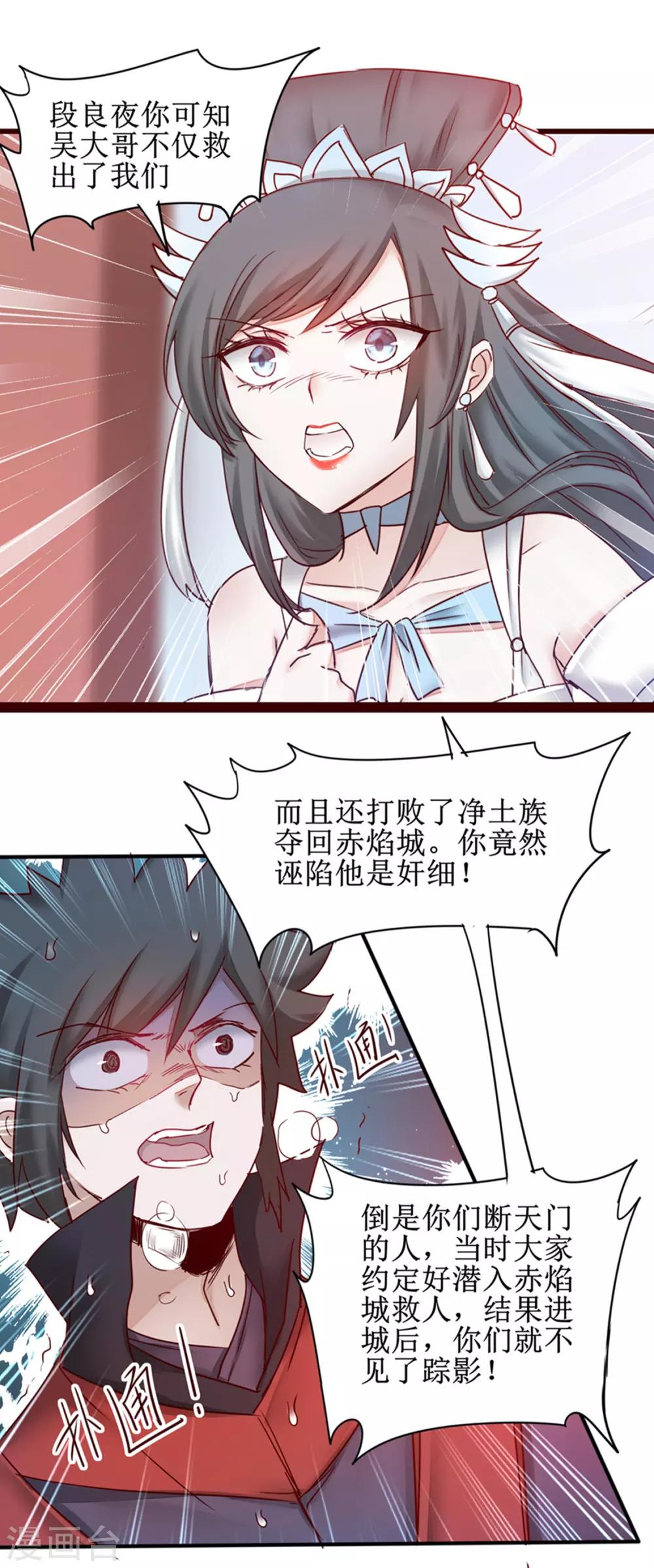 🍗逆转仙途 第148话 终获冠军 第4页